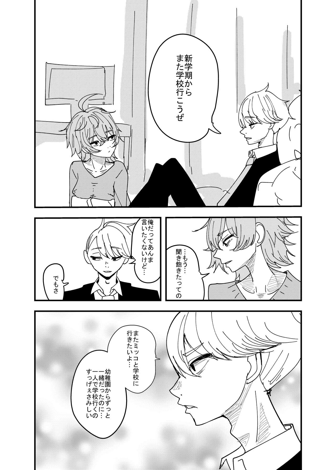 Osananajimi wa Hikikomori page 4 full