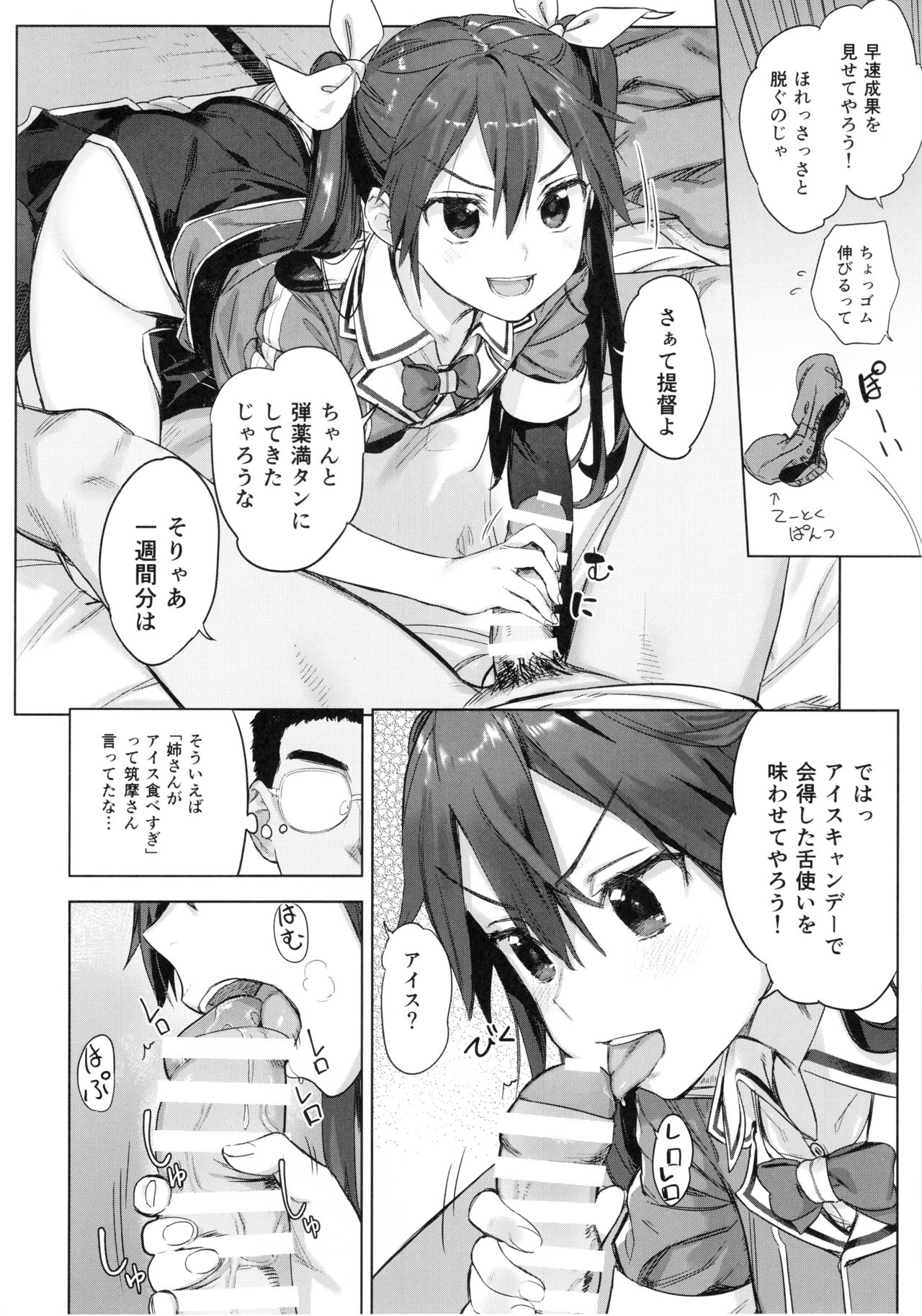 Teitoku Wagahai to Yasen de Jissen ja page 3 full