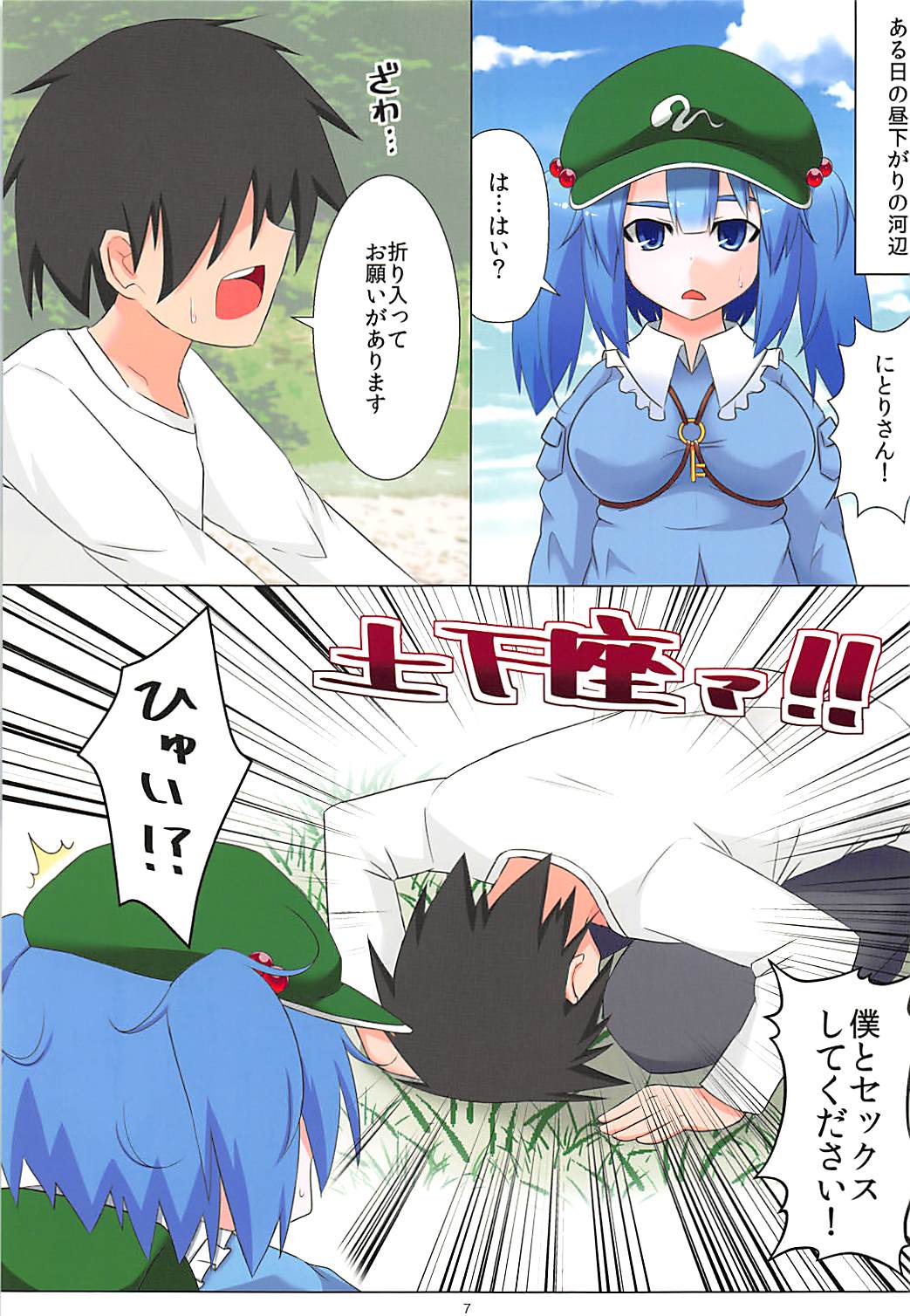 Nitori-san nara Dogeza Sureba Donna H na Onegai demo Kiite Kureru page 6 full