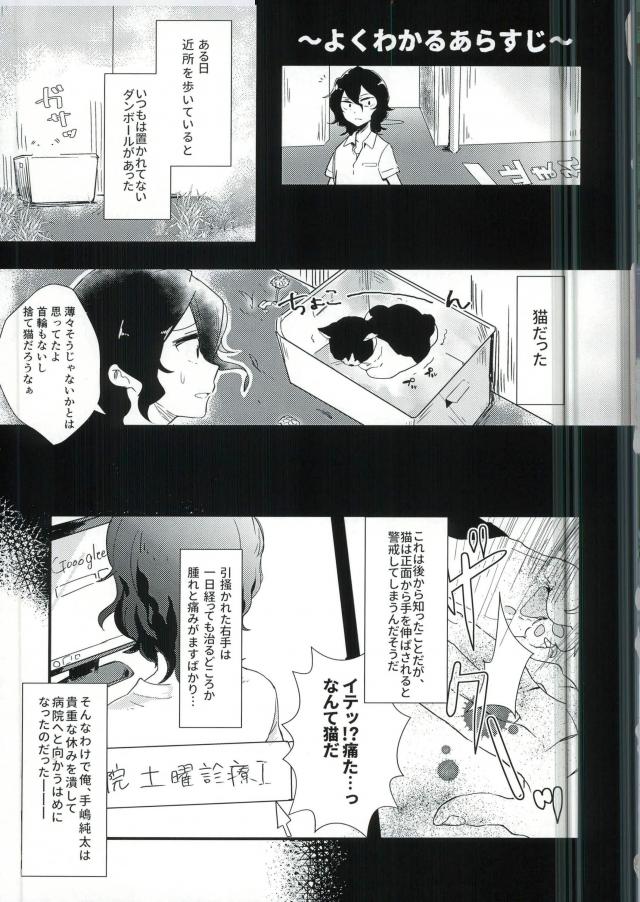 Teshima-san Shinsatsushitsu e Douzo. page 2 full