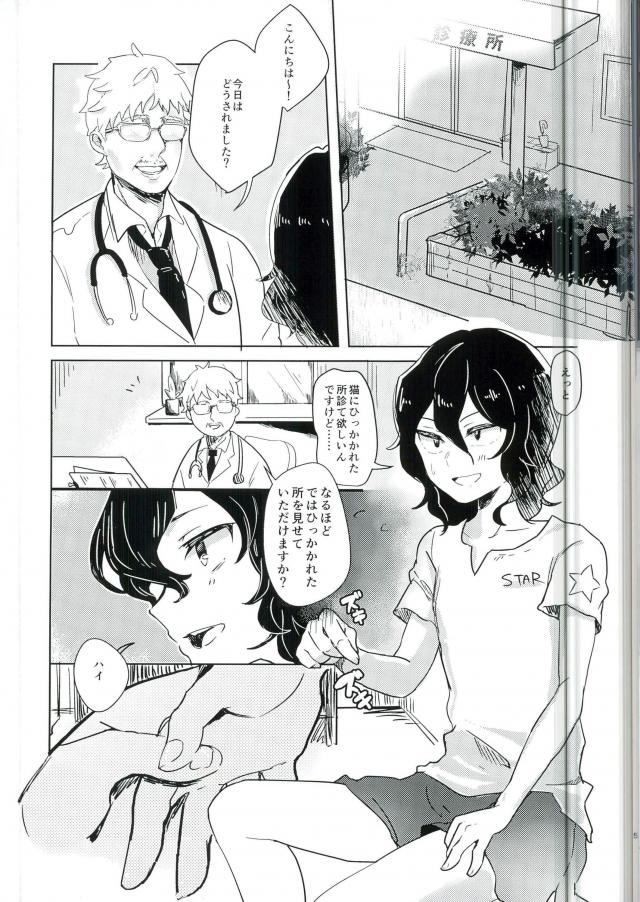 Teshima-san Shinsatsushitsu e Douzo. page 3 full