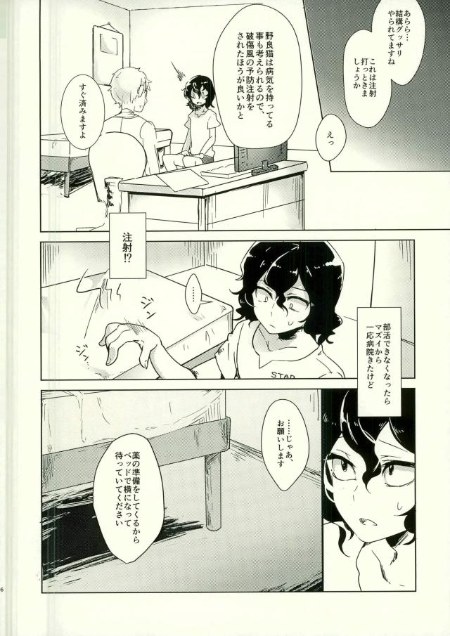 Teshima-san Shinsatsushitsu e Douzo. page 4 full