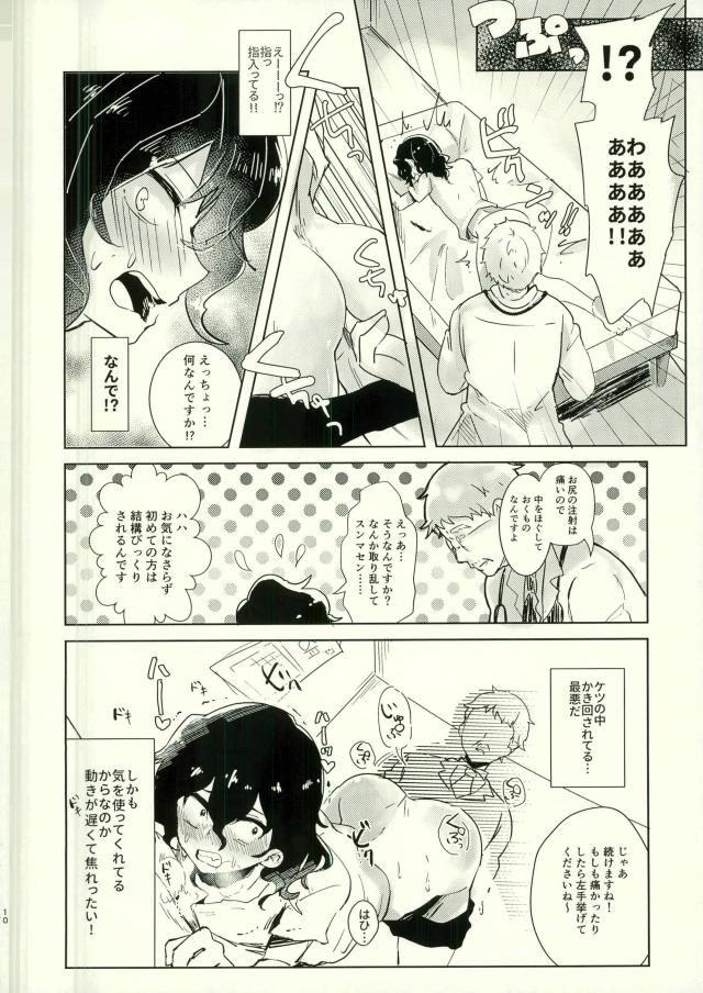 Teshima-san Shinsatsushitsu e Douzo. page 8 full