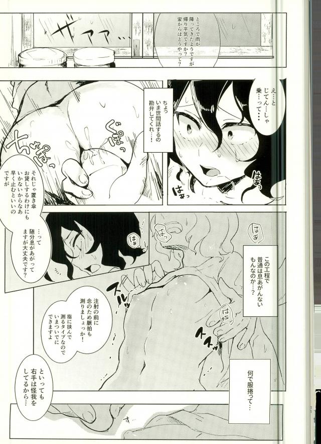 Teshima-san Shinsatsushitsu e Douzo. page 9 full