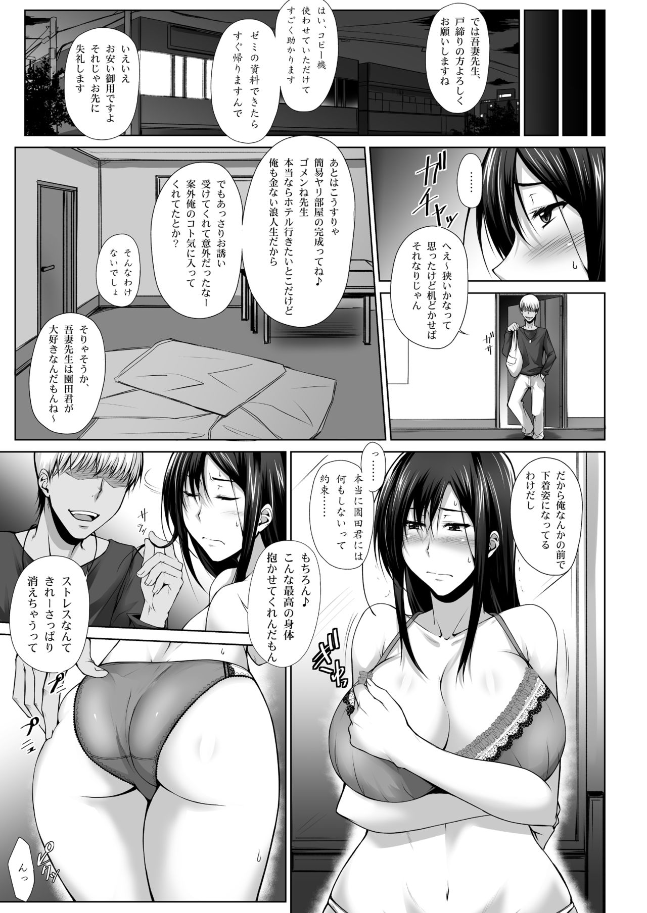 PENETRATED -Yaribeya ni Sareta Kyoushitsu- page 10 full