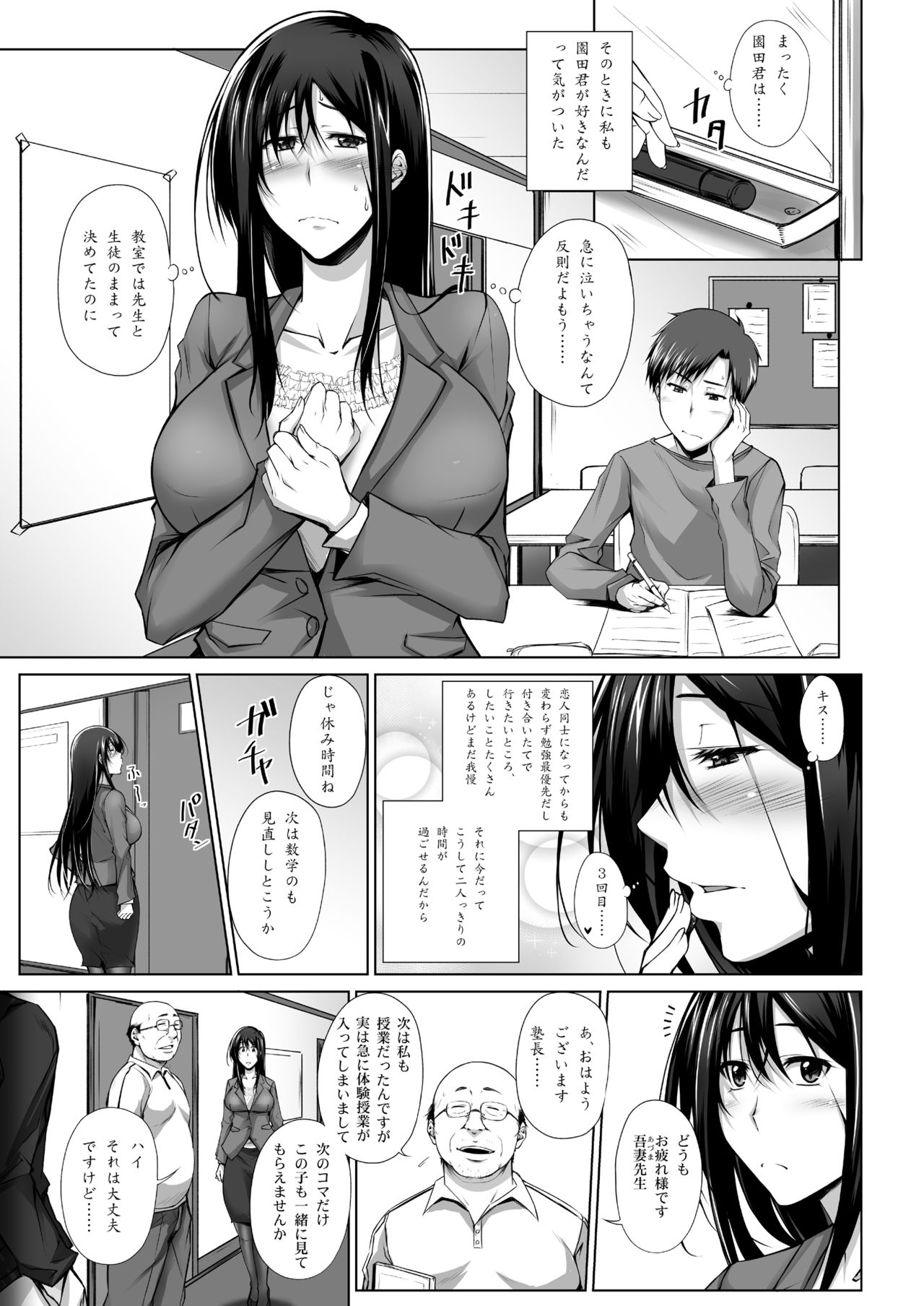 PENETRATED -Yaribeya ni Sareta Kyoushitsu- page 6 full