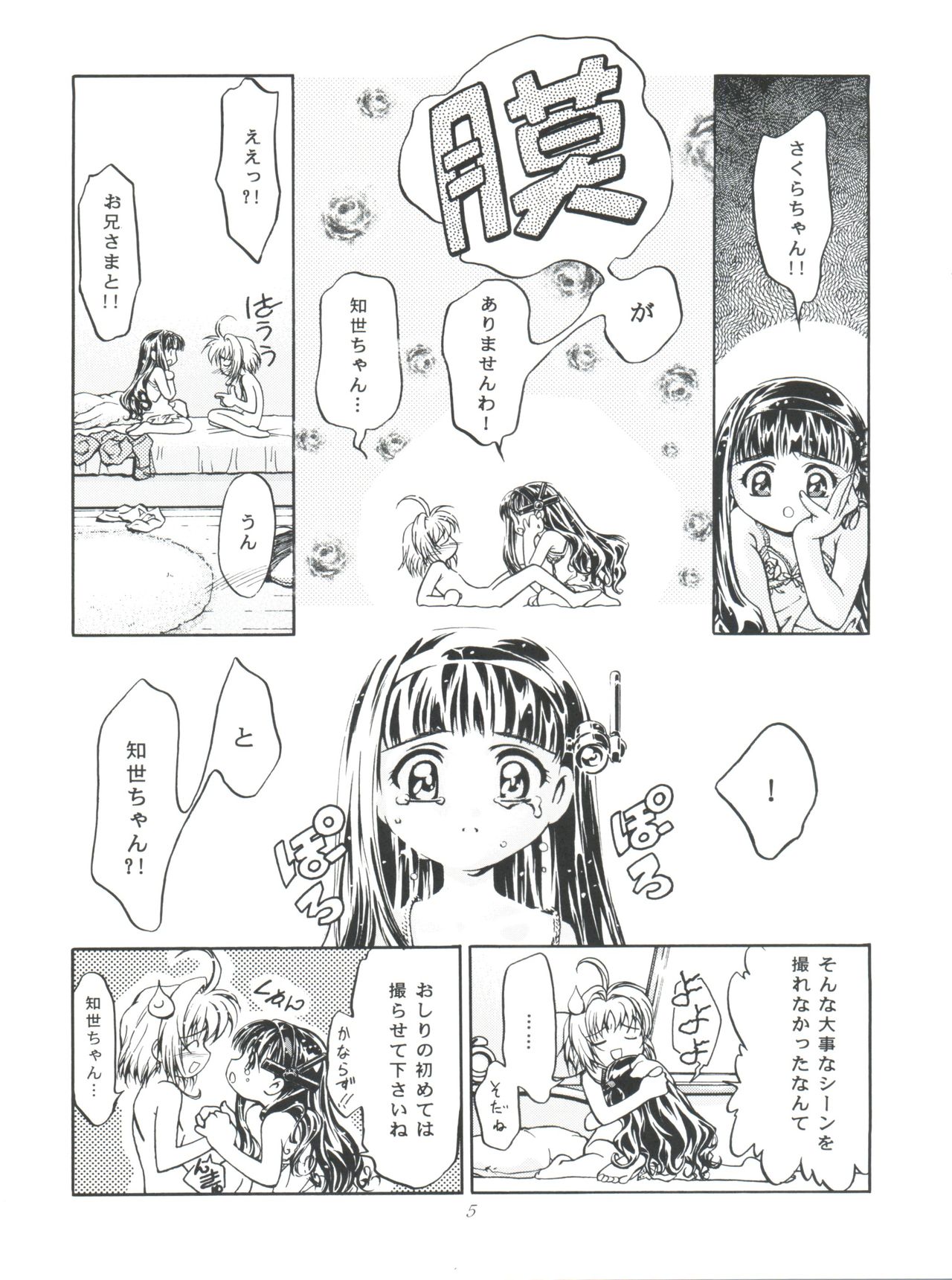 LET'S Ra MIX 2 page 5 full