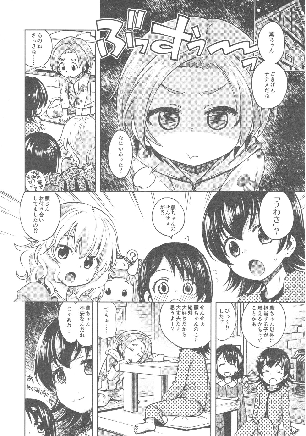 Waruiko? Kaoru-chan page 3 full