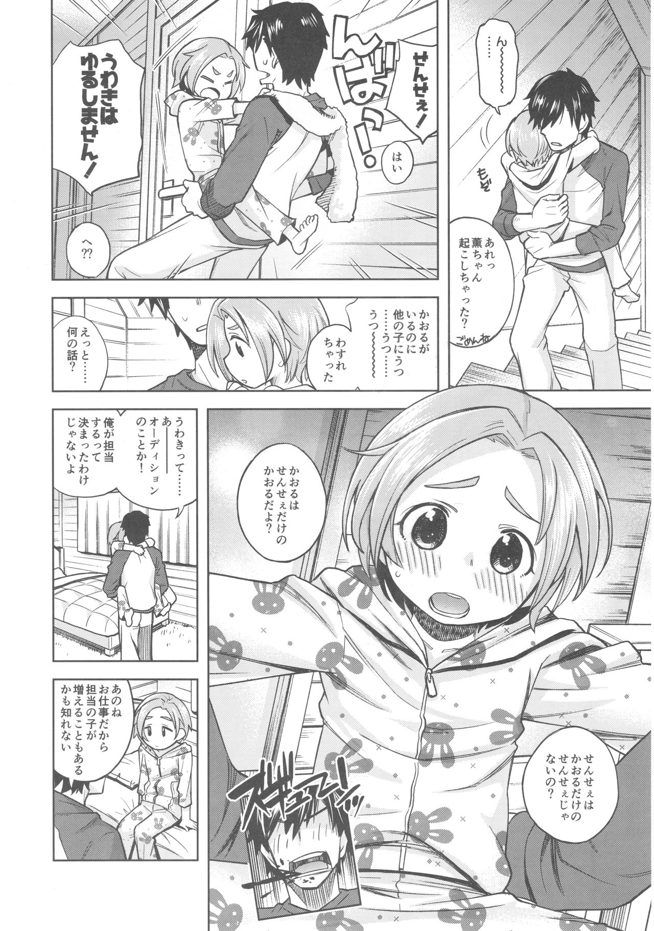 Waruiko? Kaoru-chan page 5 full
