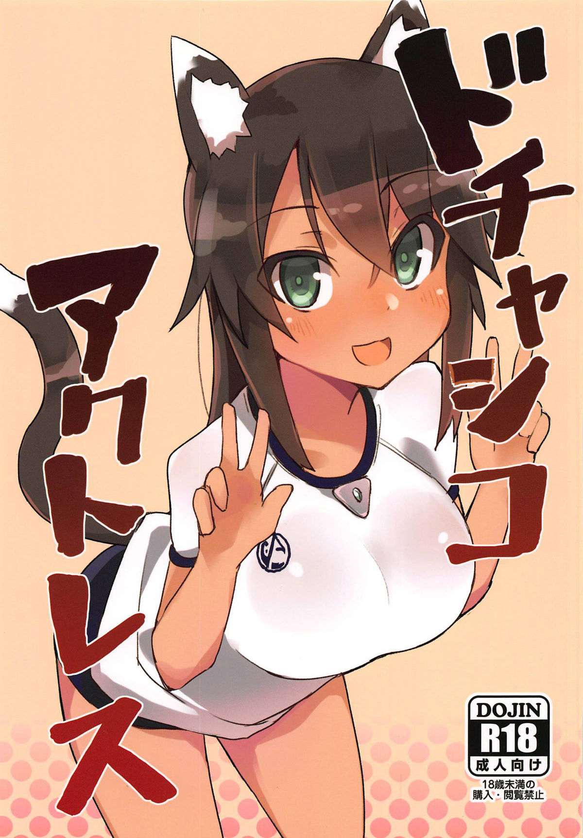 Dochashiko Actress page 1 full