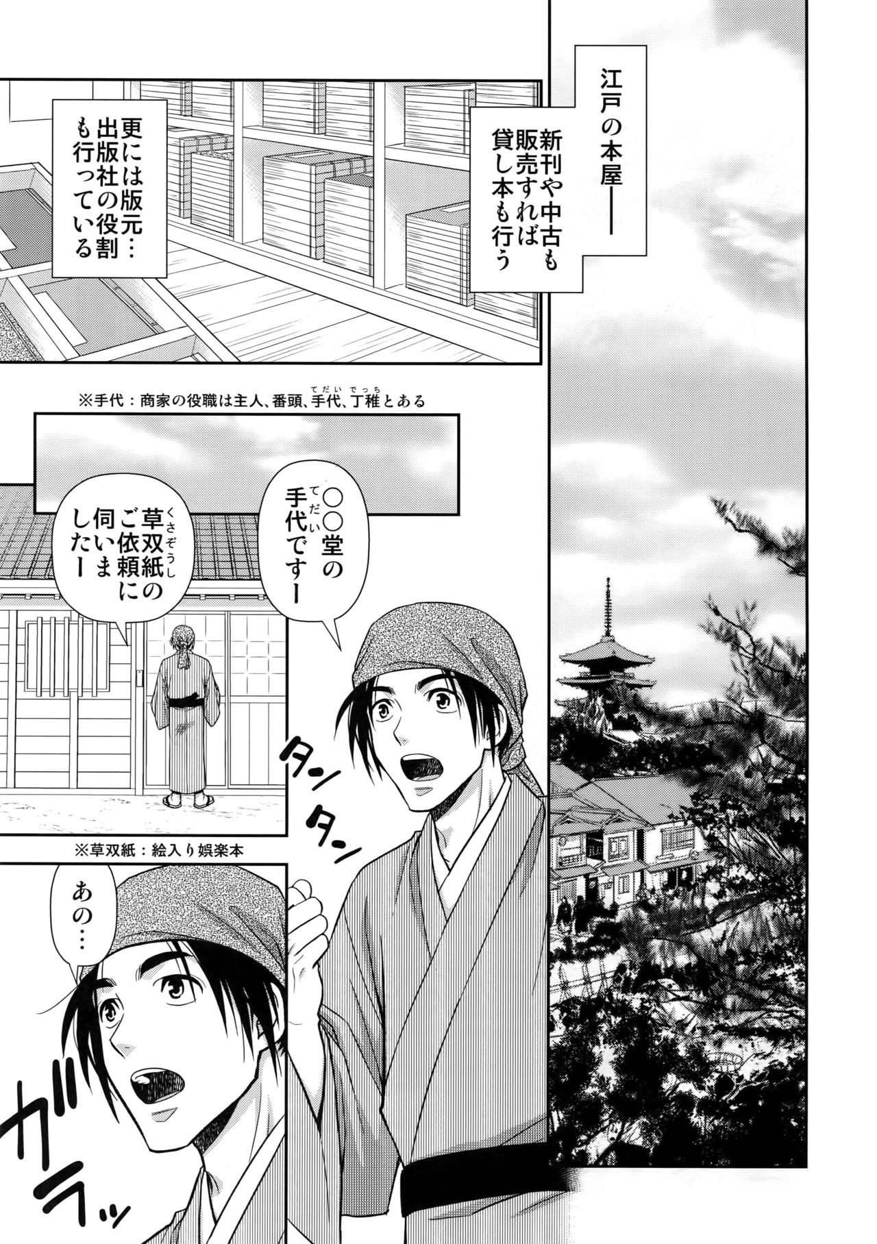 Nikuhitsu Ukiyo mo Ouke Itashimasu page 2 full