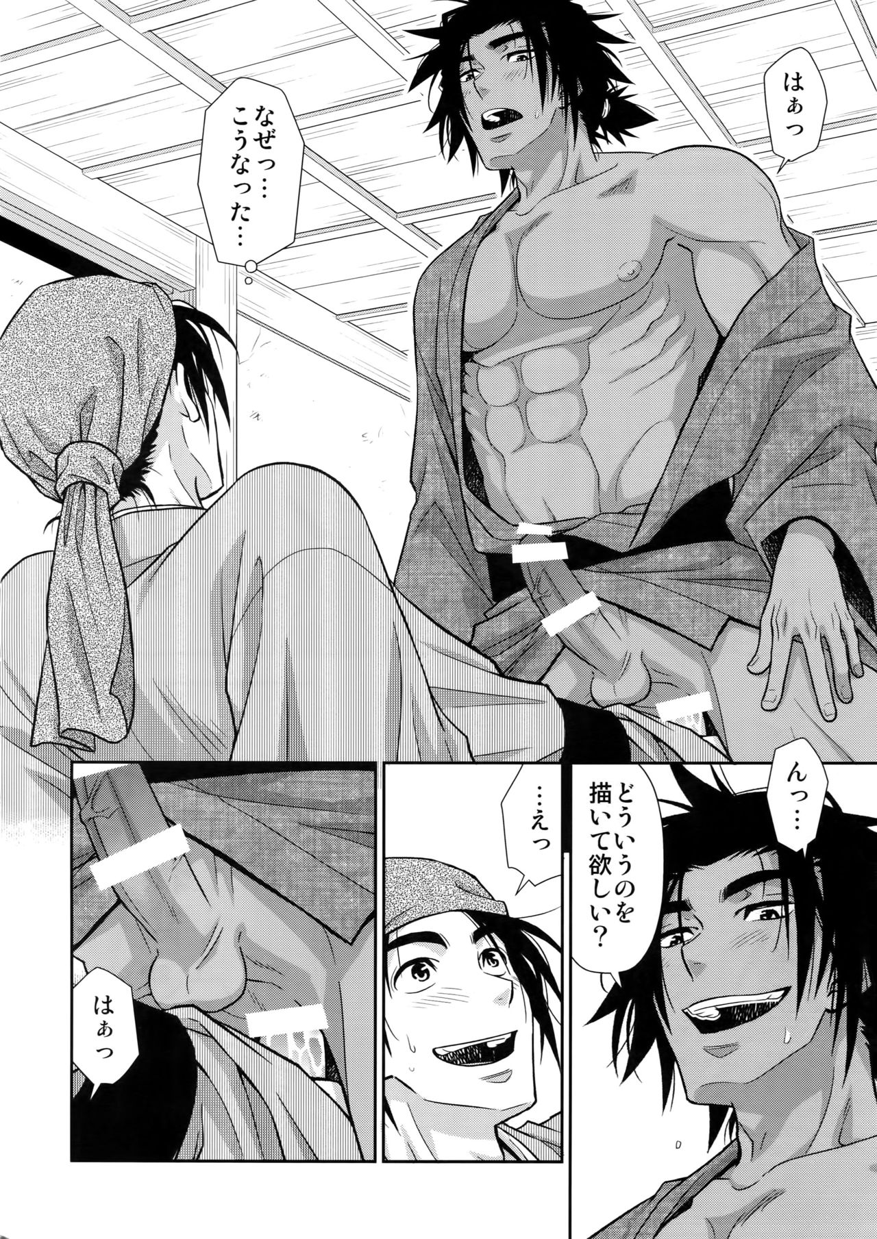 Nikuhitsu Ukiyo mo Ouke Itashimasu page 7 full