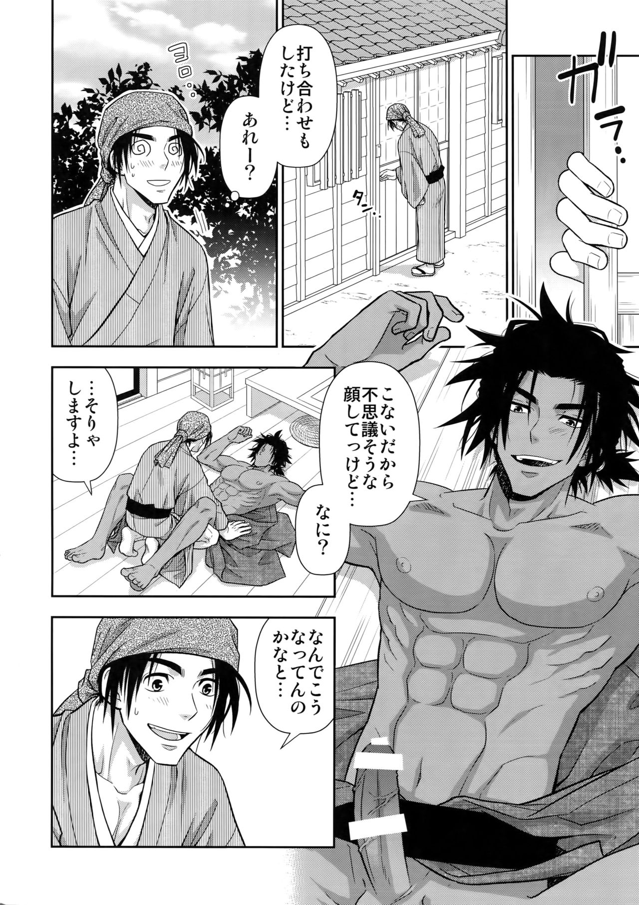 Nikuhitsu Ukiyo mo Ouke Itashimasu page 9 full