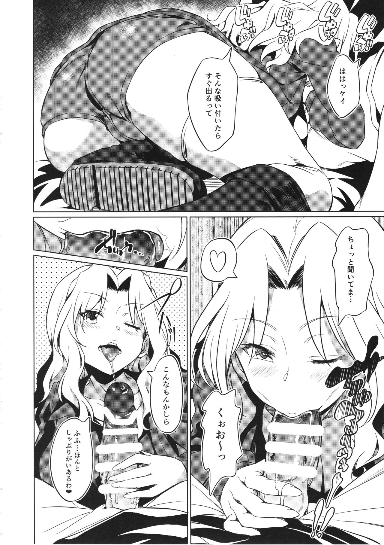 Senshadou no Uramichi Saunders Daigaku Fuzoku Koukou page 9 full