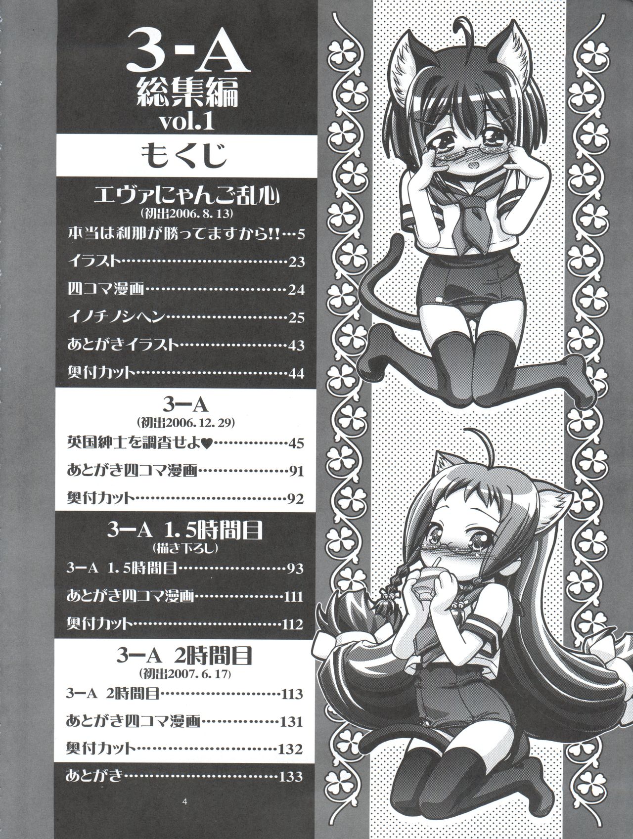 Mahora Gakuen Tyuutoubu 3-A Soushuuhen Vol. 1 page 4 full