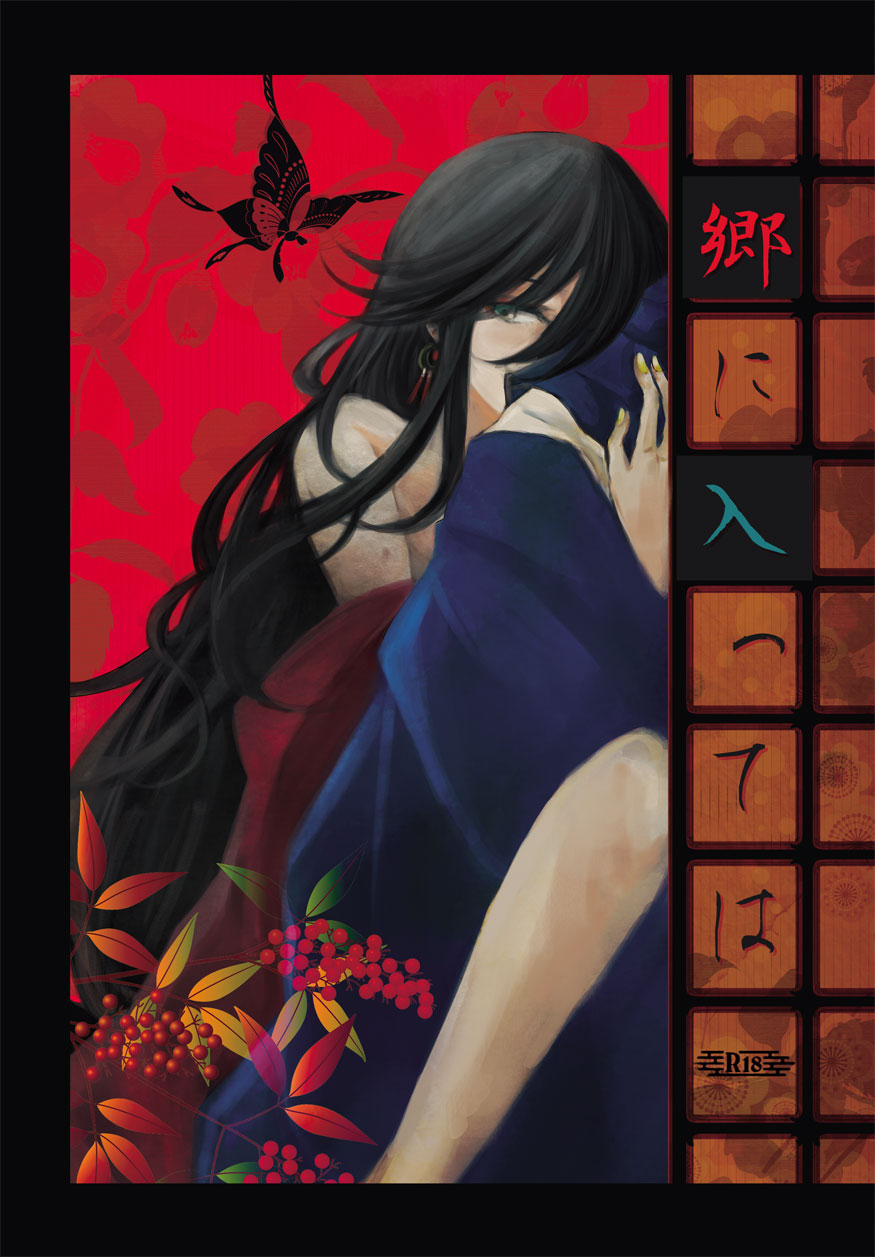 Gou ni Itte wa page 1 full