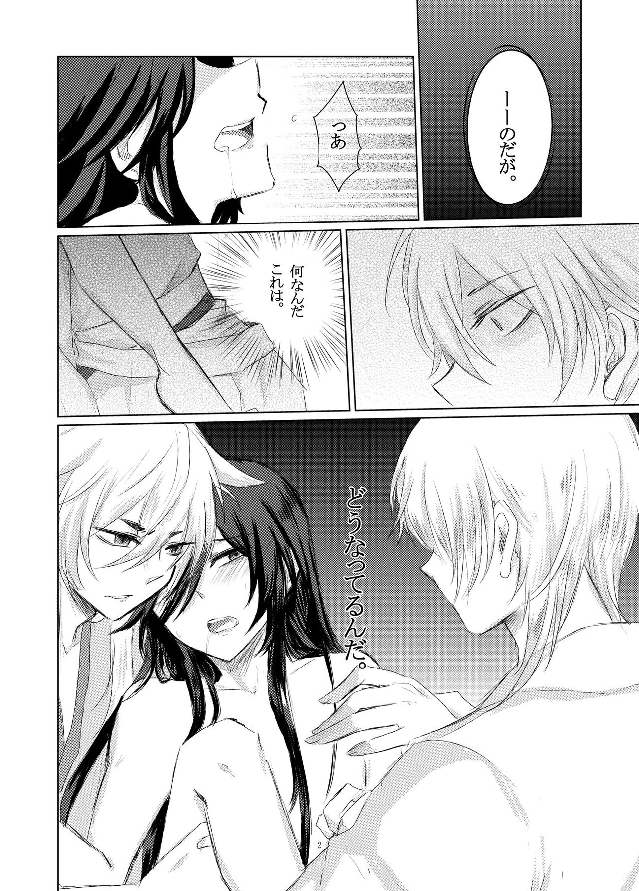 Gou ni Itte wa page 3 full