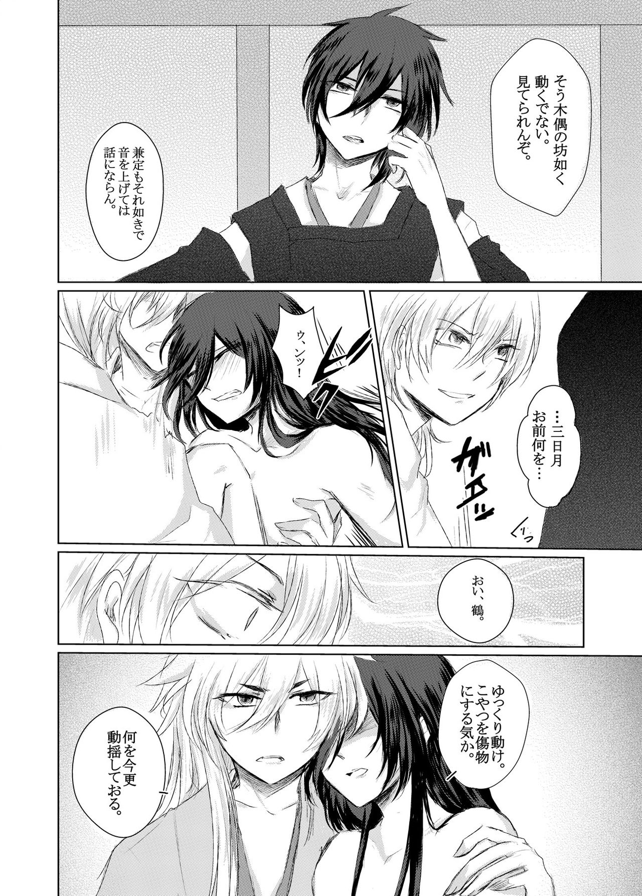 Gou ni Itte wa page 5 full