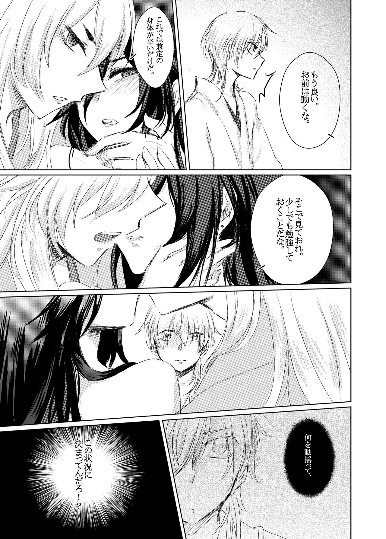 Gou ni Itte wa page 6 full
