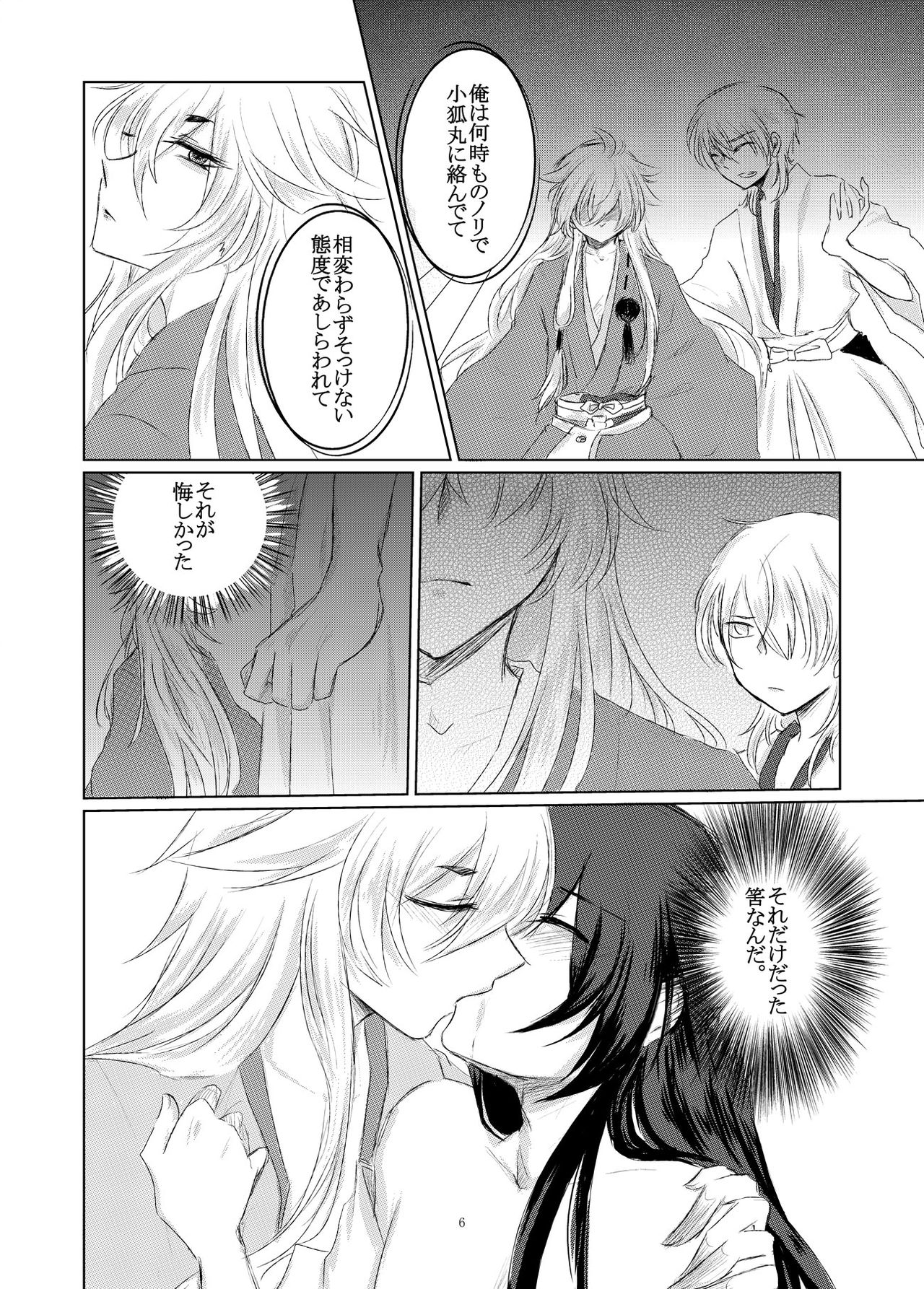 Gou ni Itte wa page 7 full