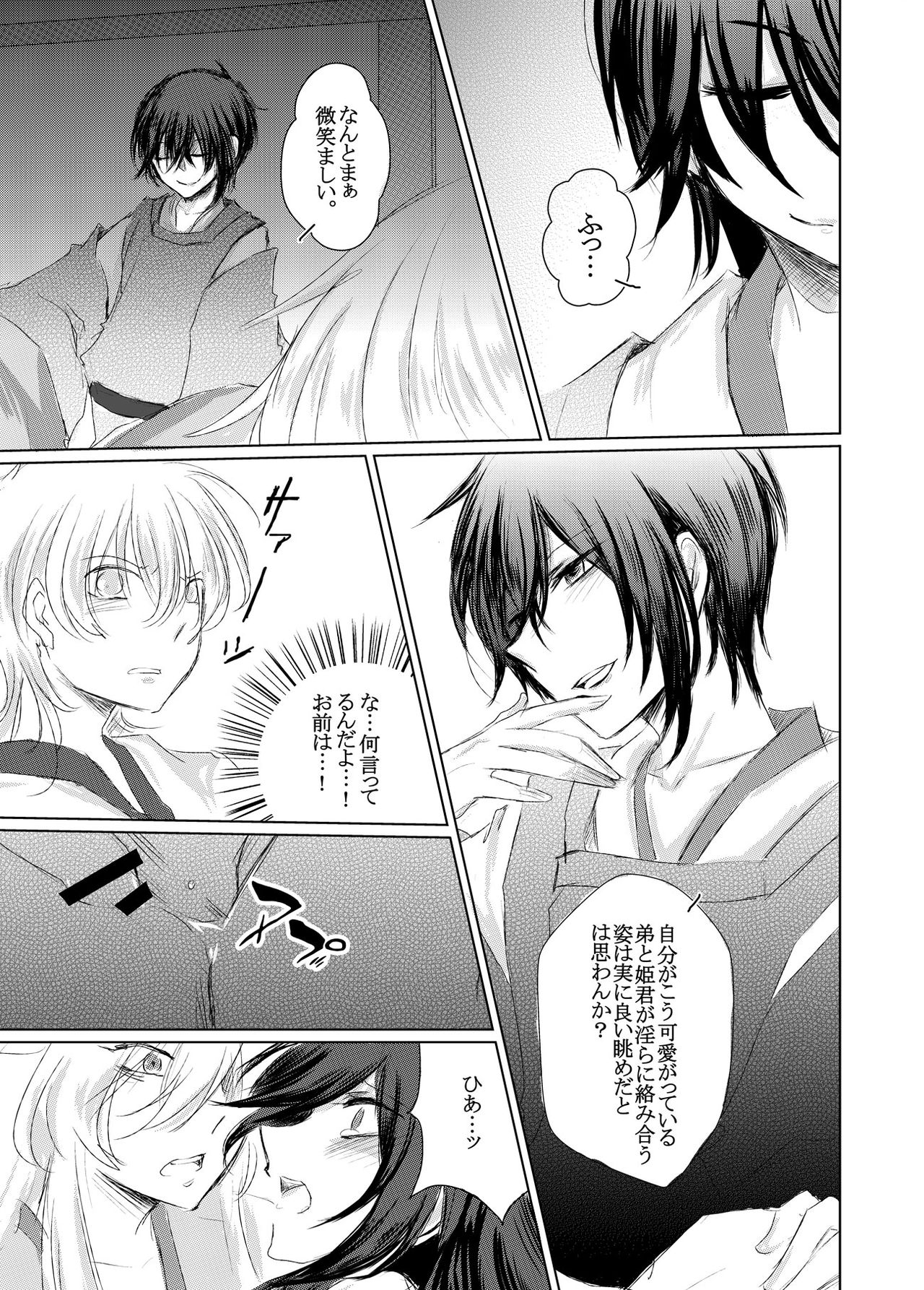 Gou ni Itte wa page 8 full