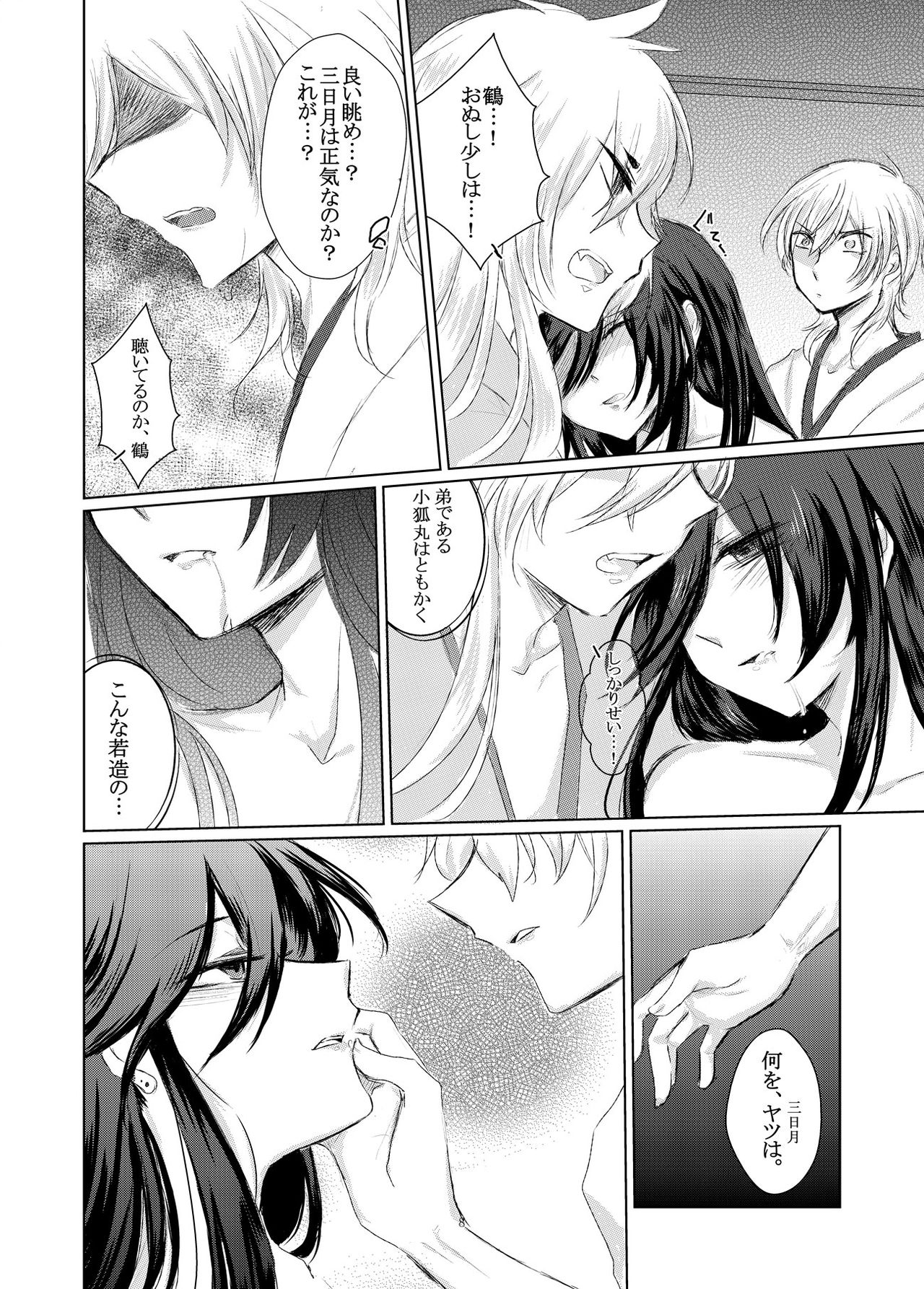 Gou ni Itte wa page 9 full
