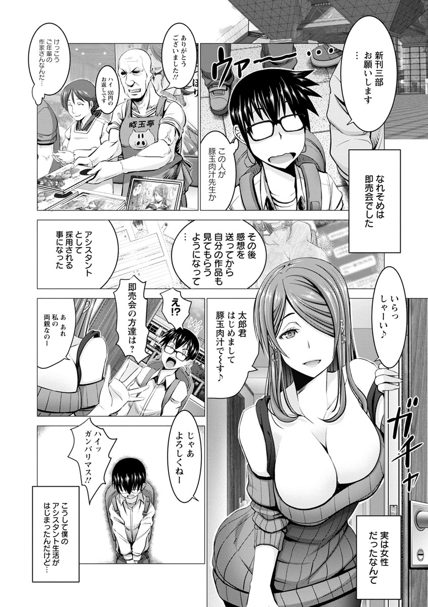 Chinpo ni Katenai Onna-tachi page 8 full