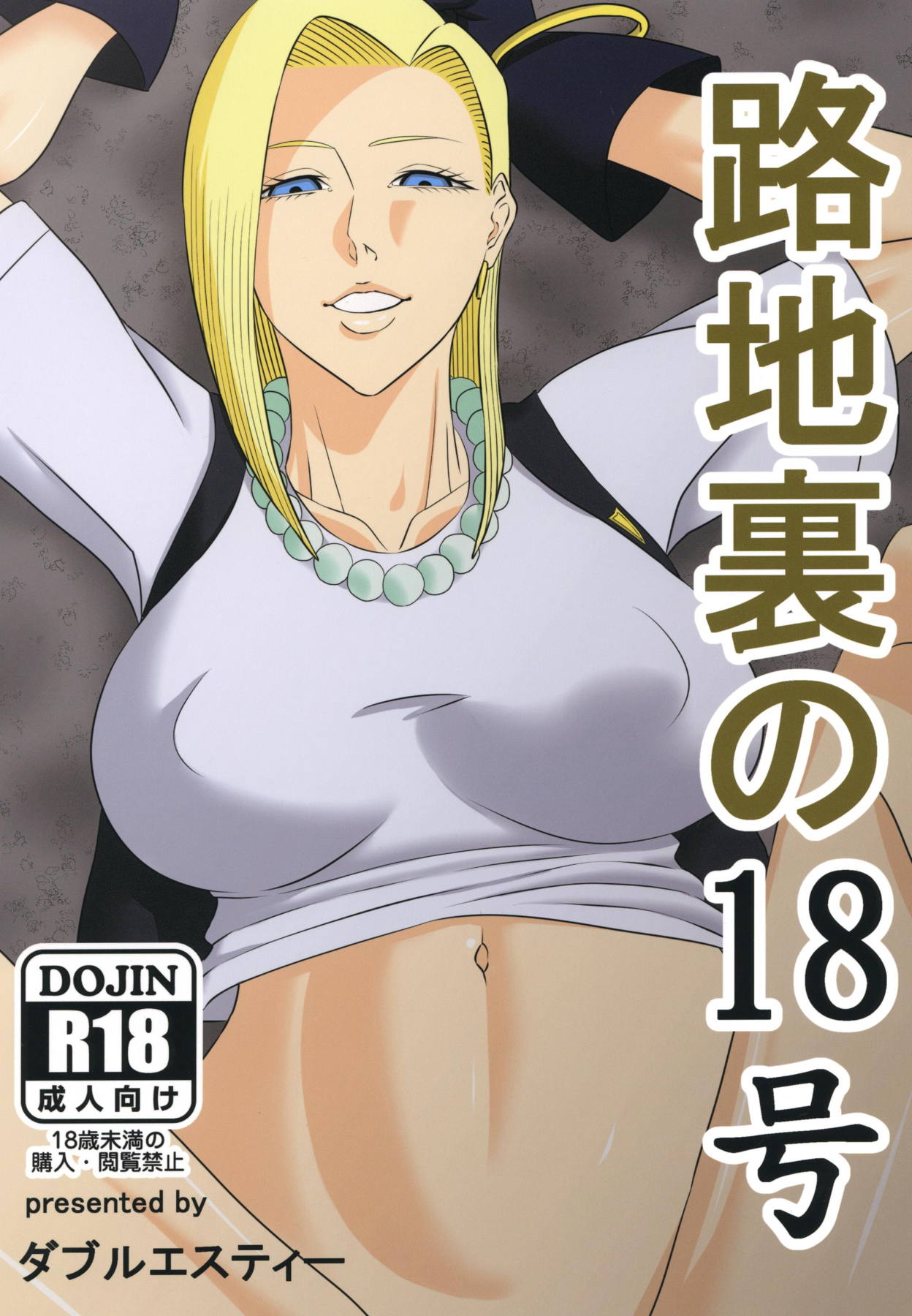 Rojiura no 18-gou page 1 full