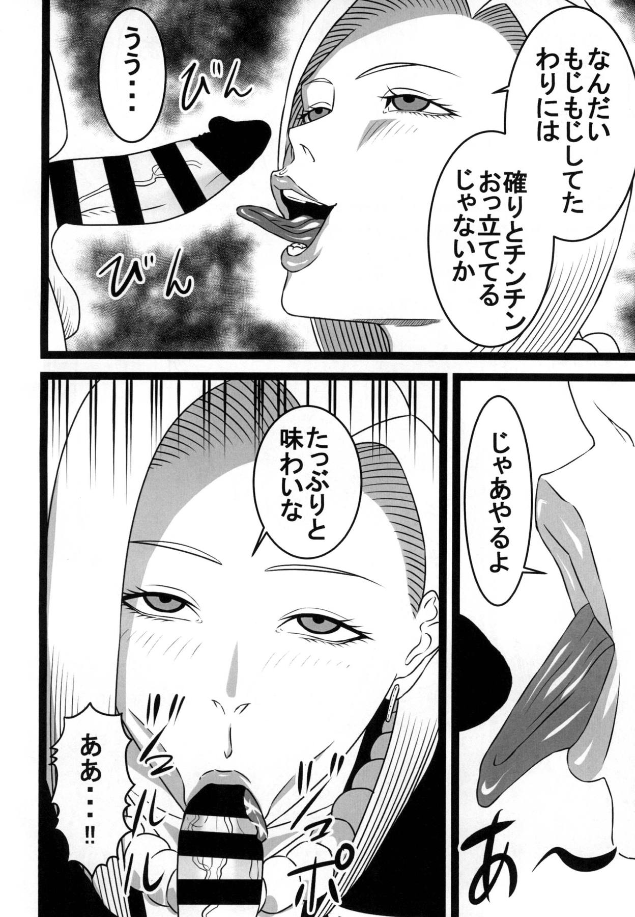 Rojiura no 18-gou page 5 full