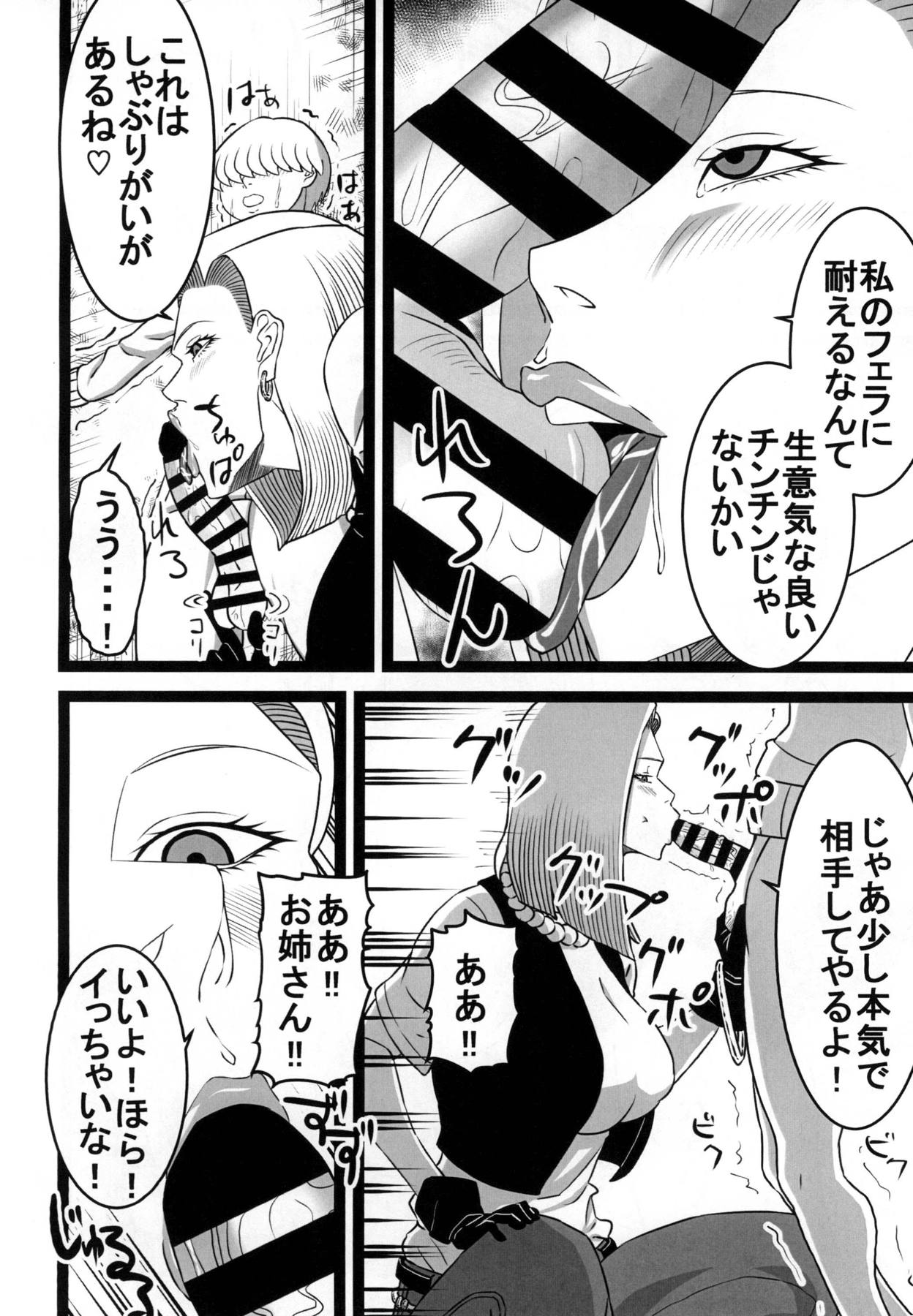 Rojiura no 18-gou page 7 full