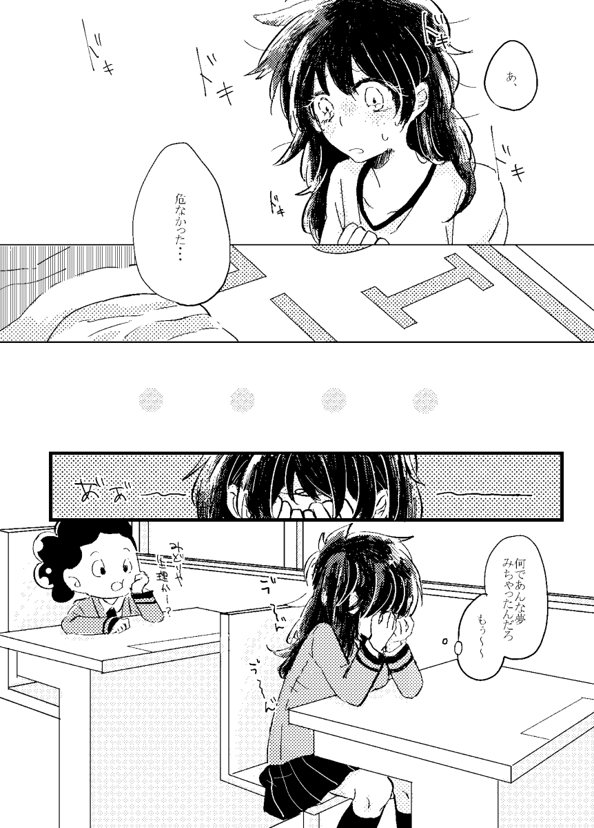 Itadakimasu. page 6 full