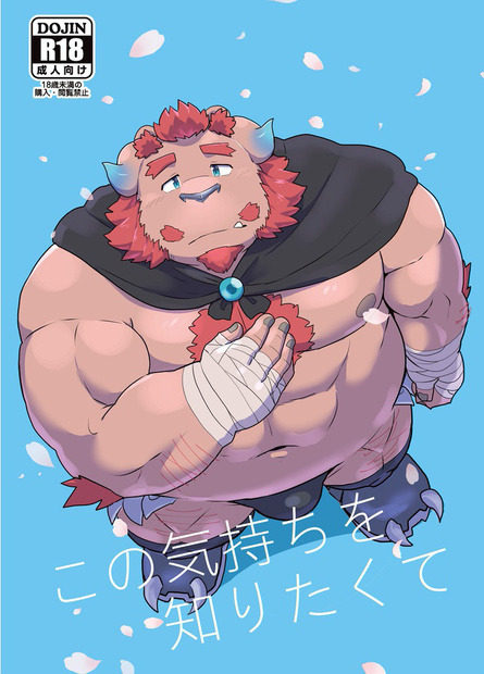 Kono Kimochi o Shiritakute page 1 full