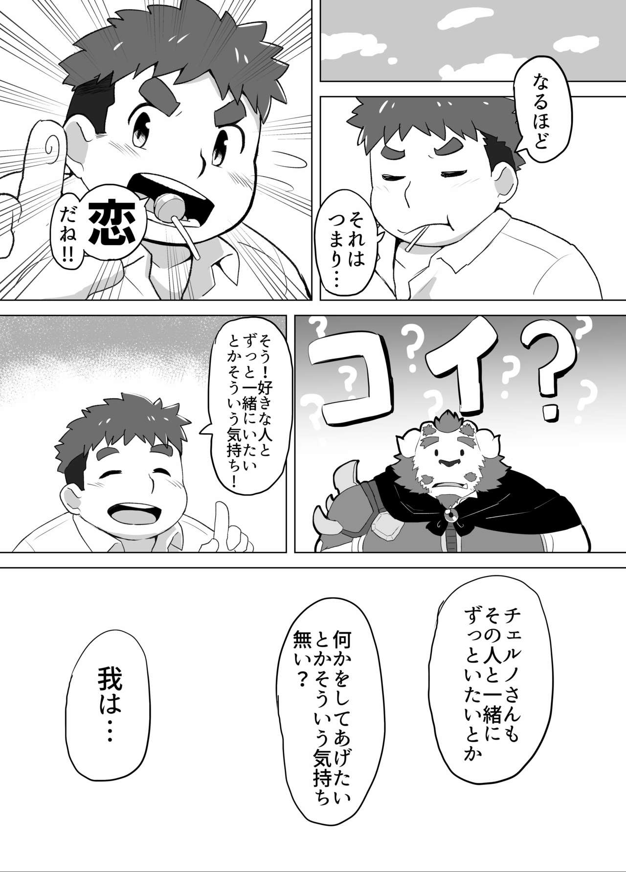 Kono Kimochi o Shiritakute page 10 full