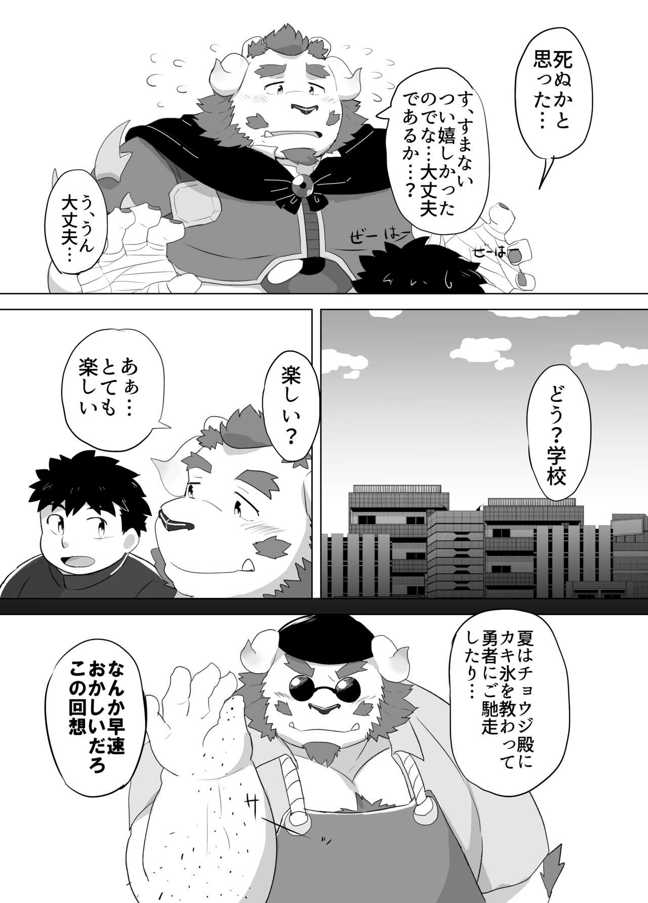 Kono Kimochi o Shiritakute page 4 full