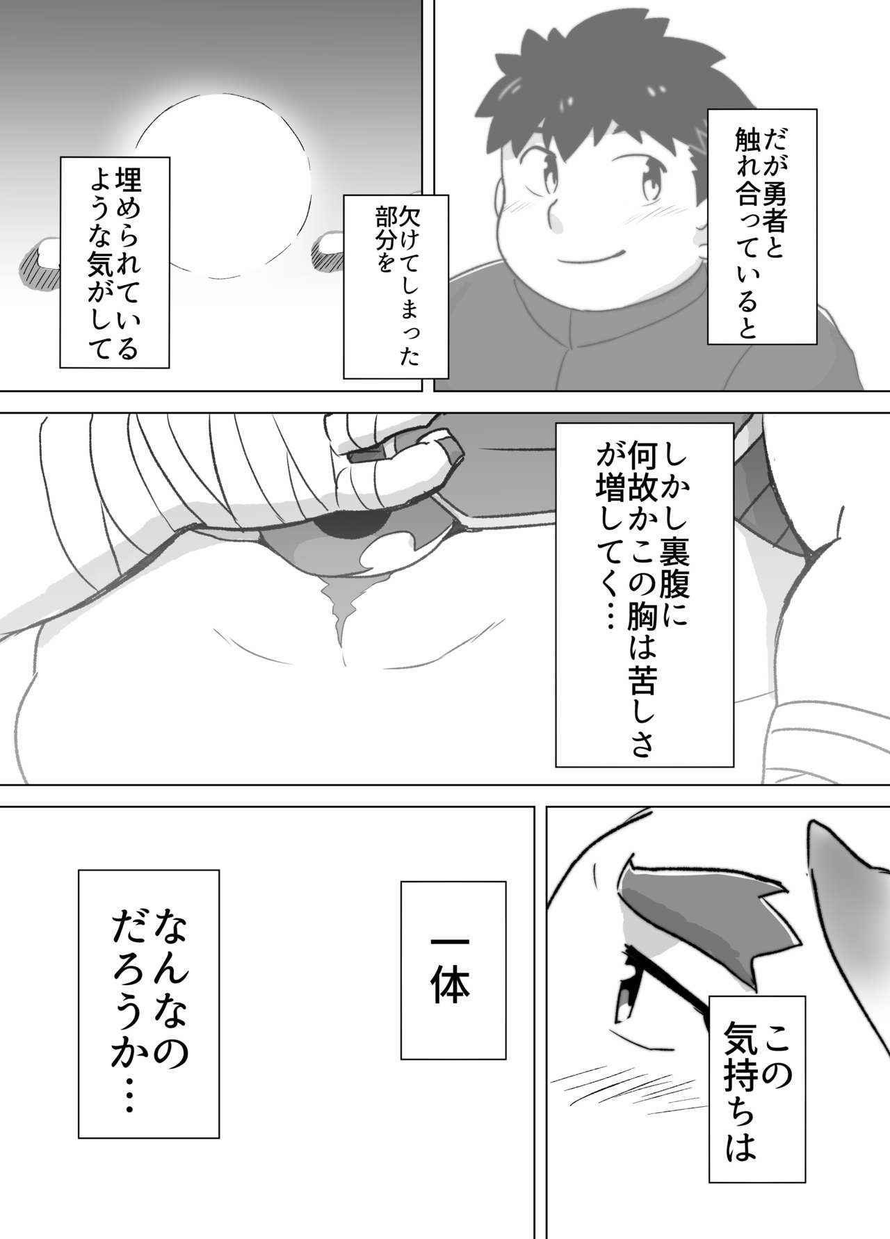 Kono Kimochi o Shiritakute page 8 full
