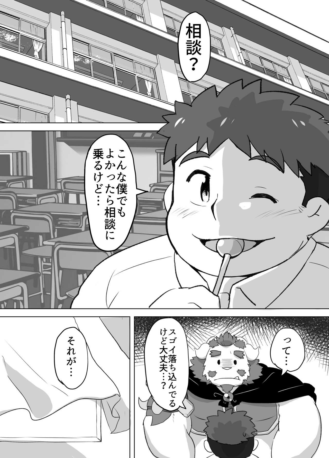 Kono Kimochi o Shiritakute page 9 full