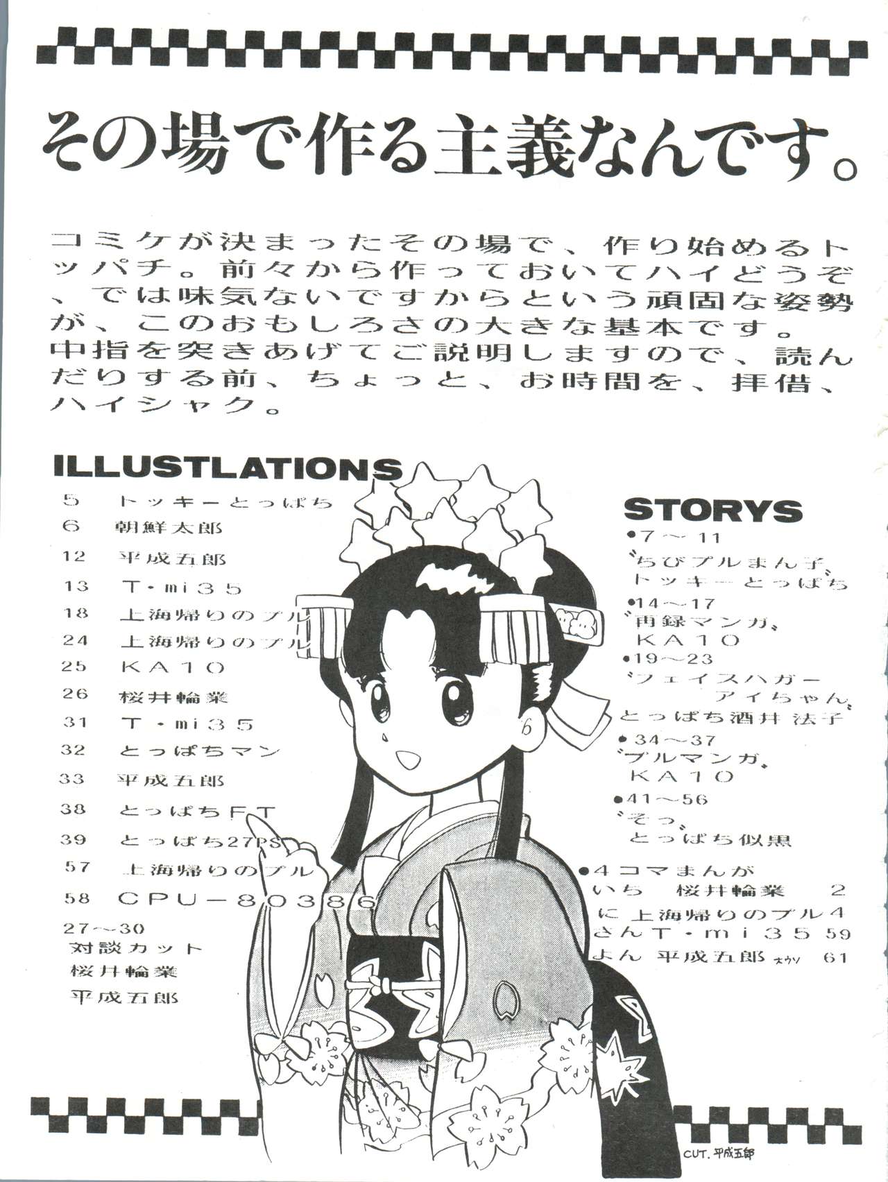 Toppatsu Yamaizuki Bishoujo Hon 3 page 4 full