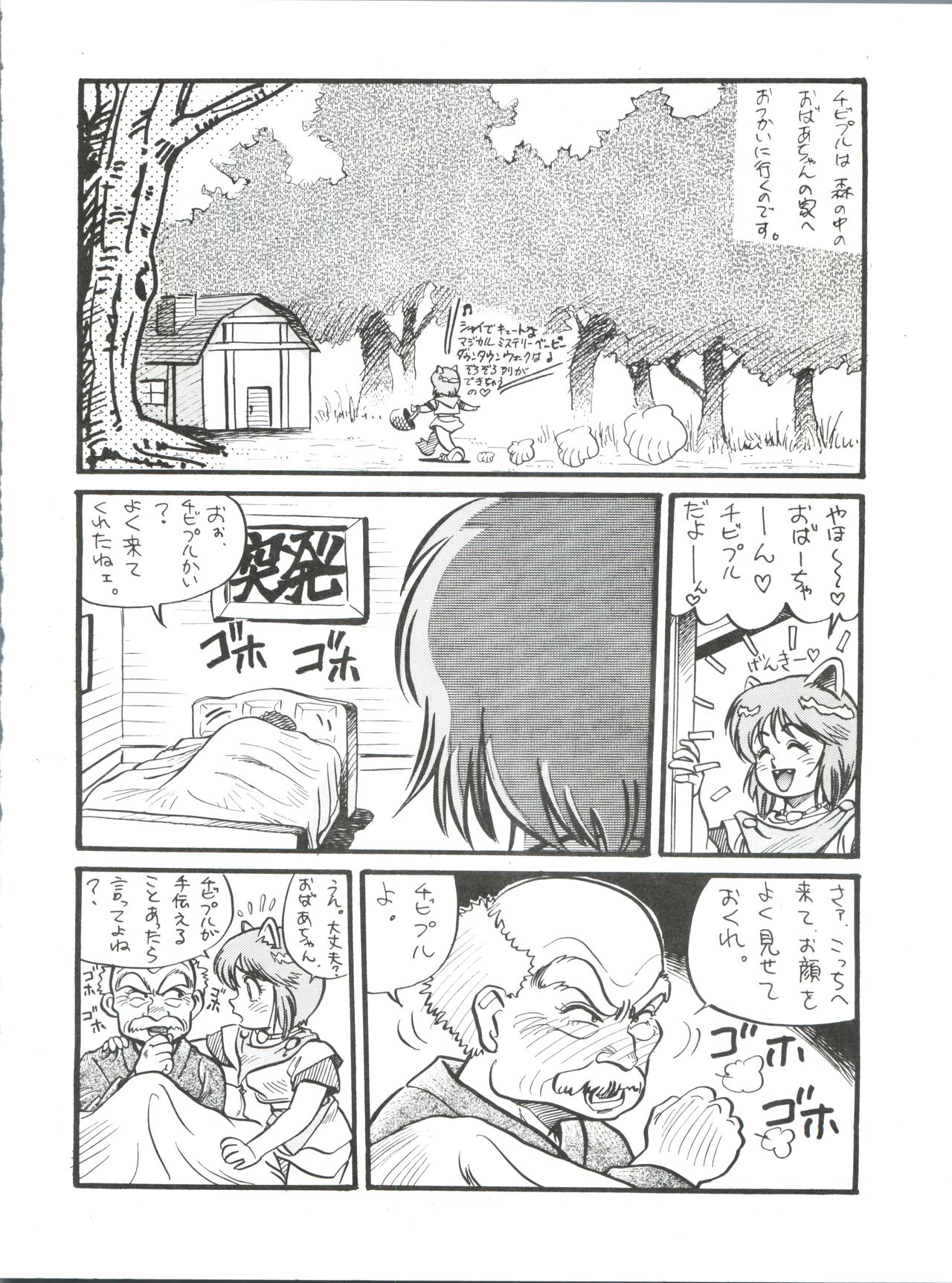 Toppatsu Yamaizuki Bishoujo Hon 3 page 9 full