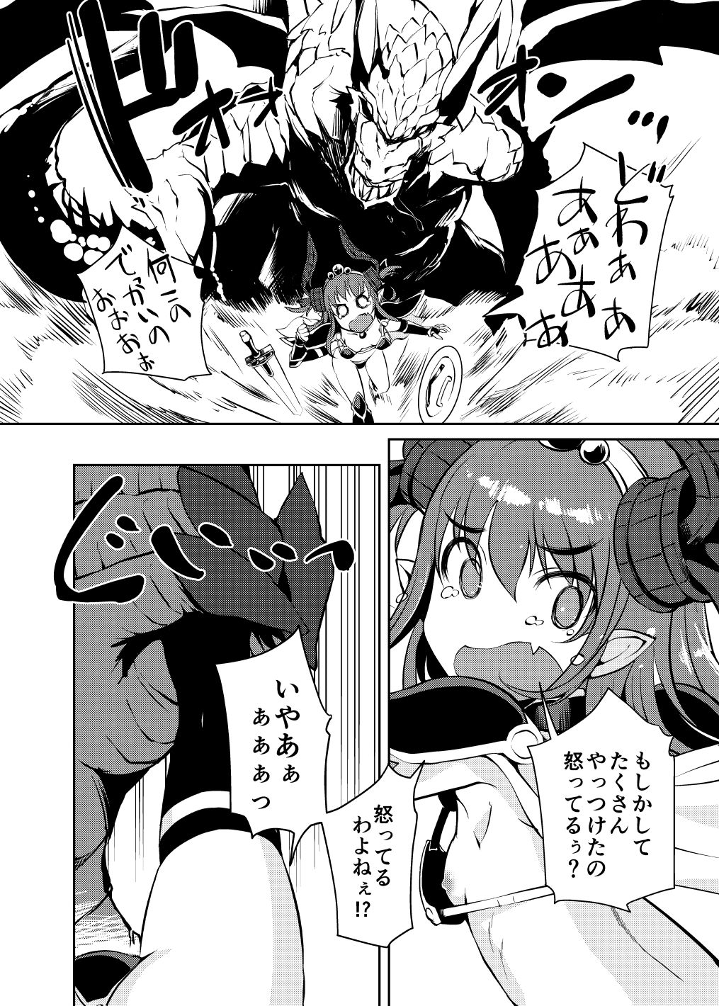 Ryuu no Yome - Dragon Waifu page 9 full