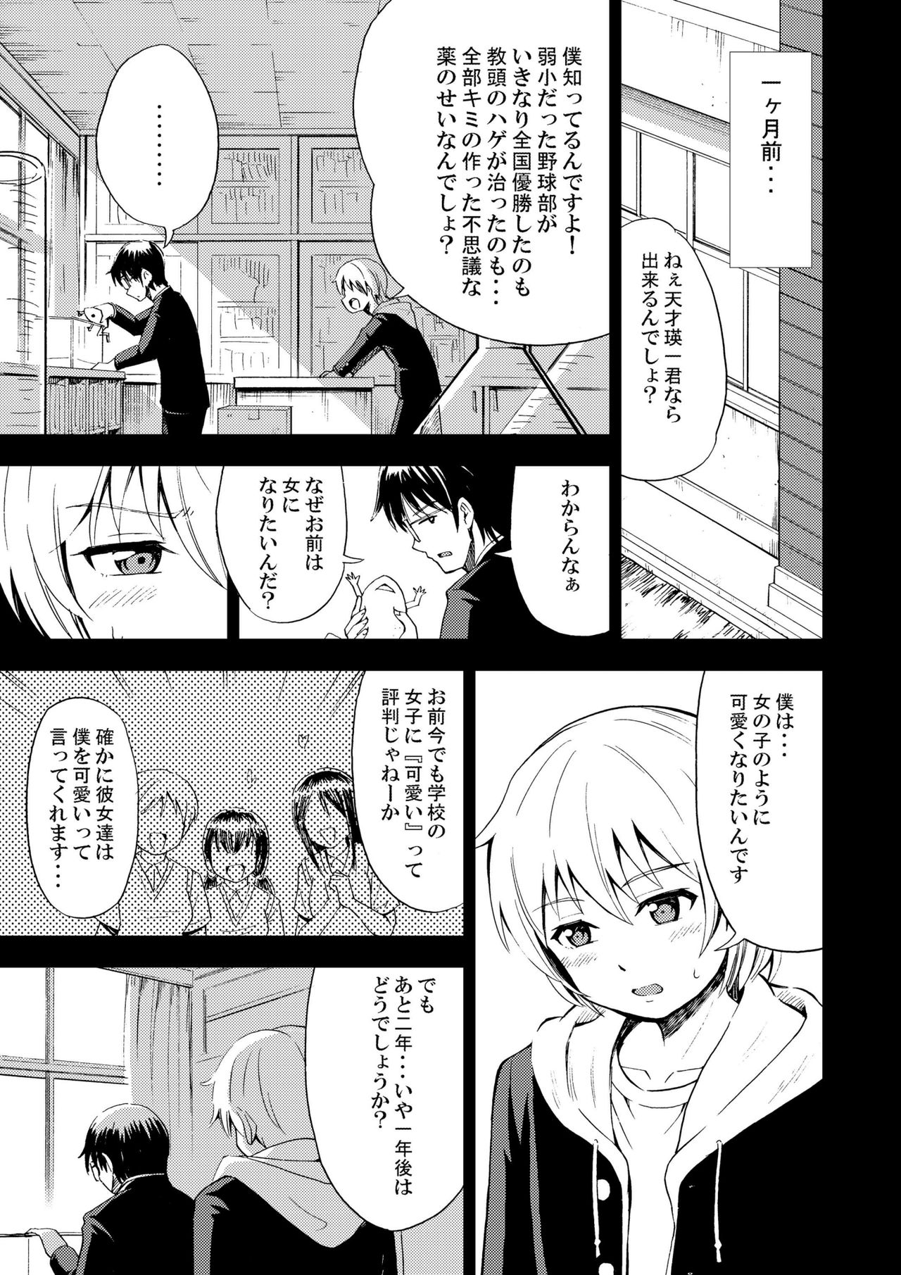 Onnanoko ni Naru Kusuri page 5 full