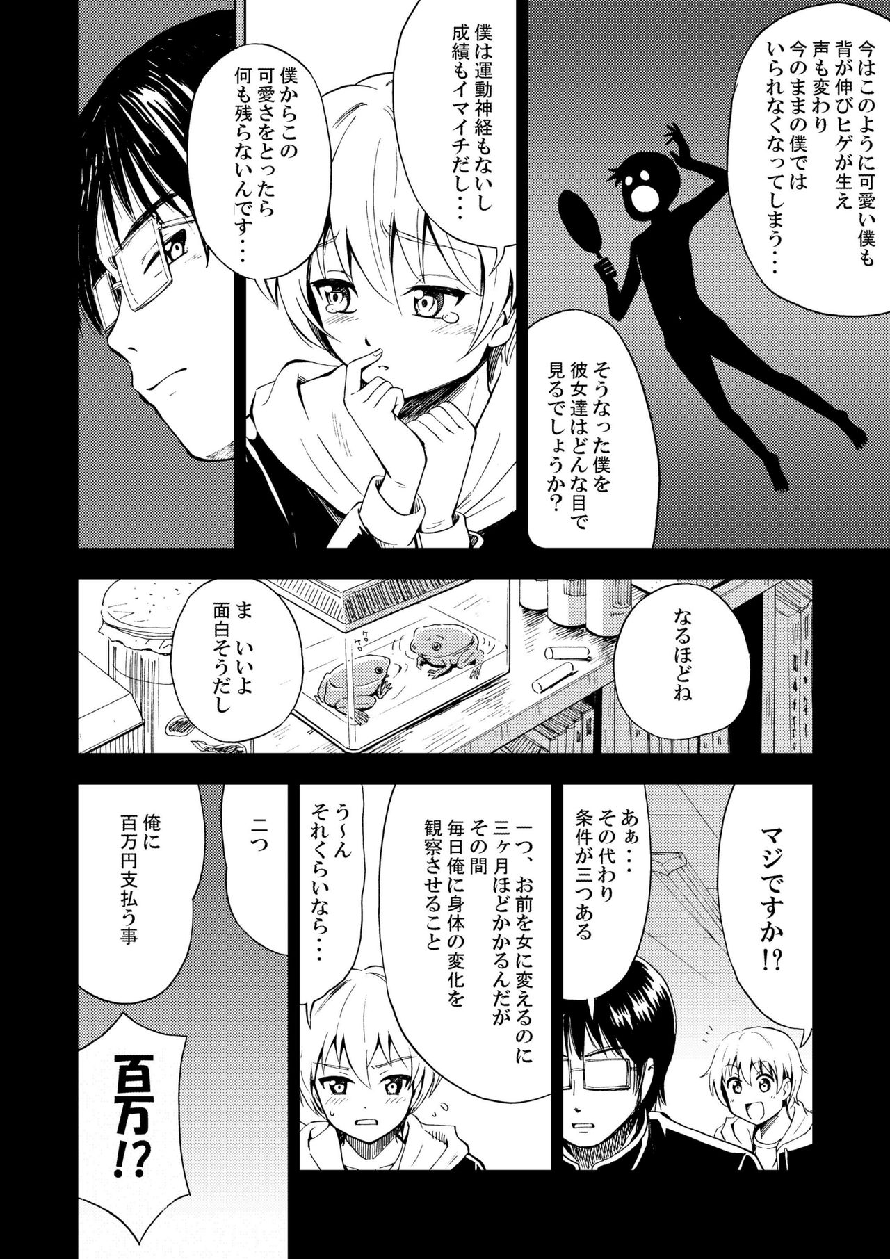 Onnanoko ni Naru Kusuri page 6 full