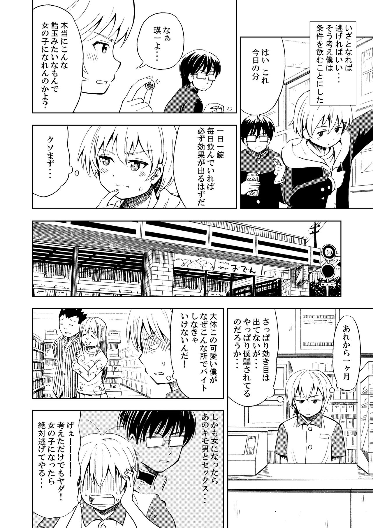 Onnanoko ni Naru Kusuri page 8 full