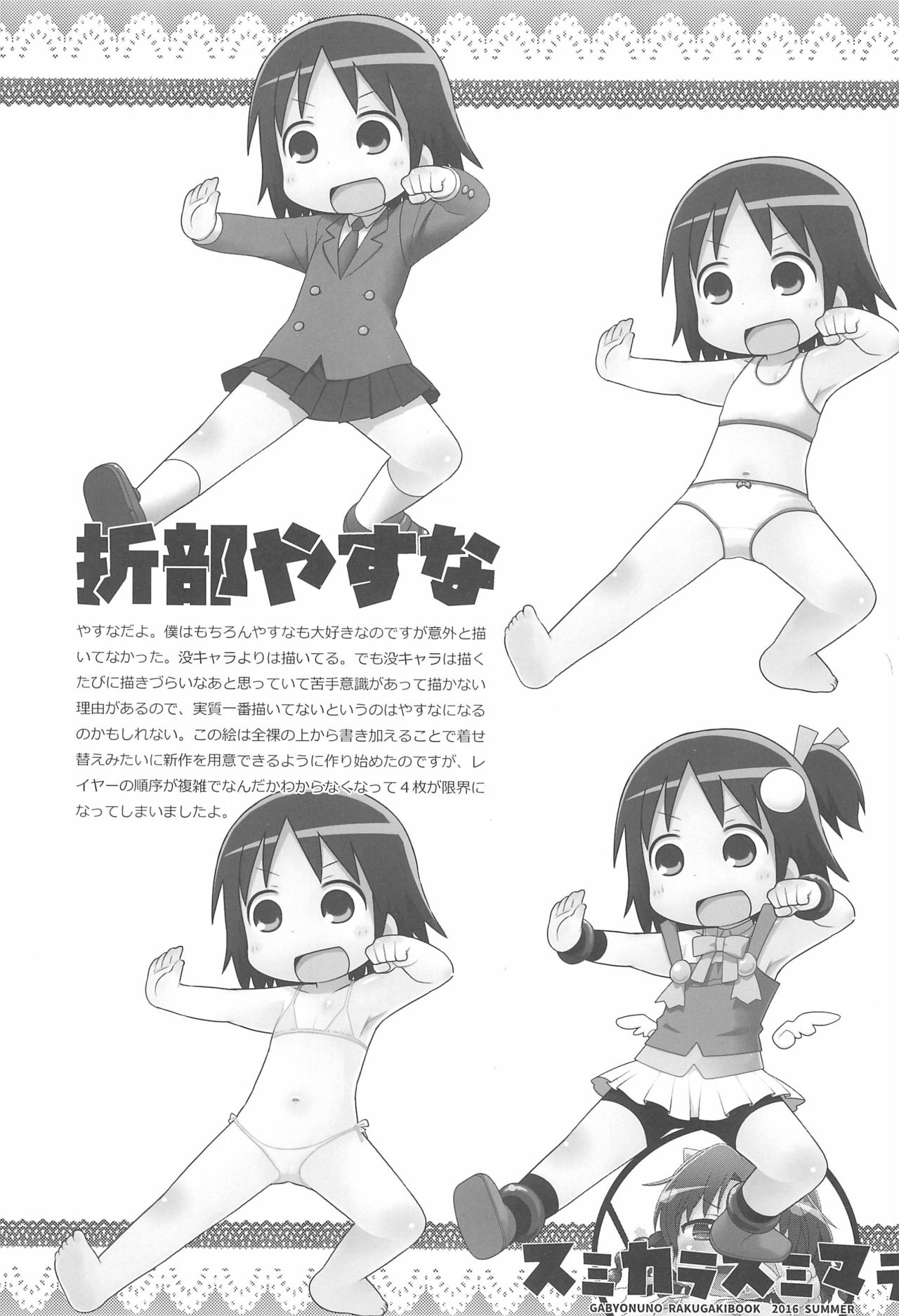 2016-nen Gabyonuno no Rakugaki Matome-bon page 3 full