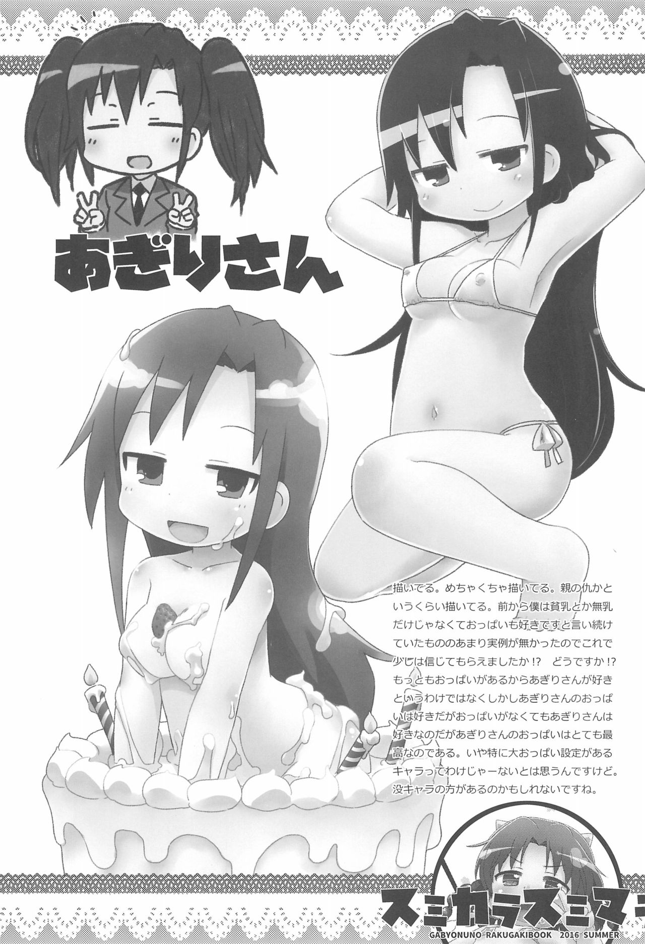 2016-nen Gabyonuno no Rakugaki Matome-bon page 5 full