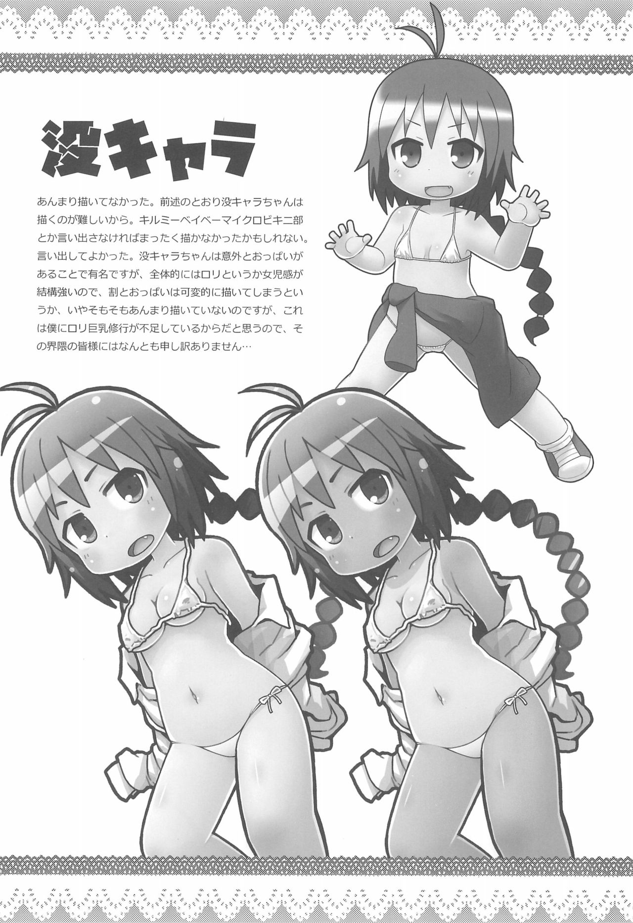 2016-nen Gabyonuno no Rakugaki Matome-bon page 6 full