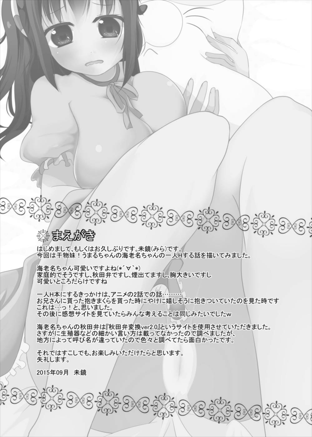 Onii-san o Omotte Hitori de Suru Koto page 3 full