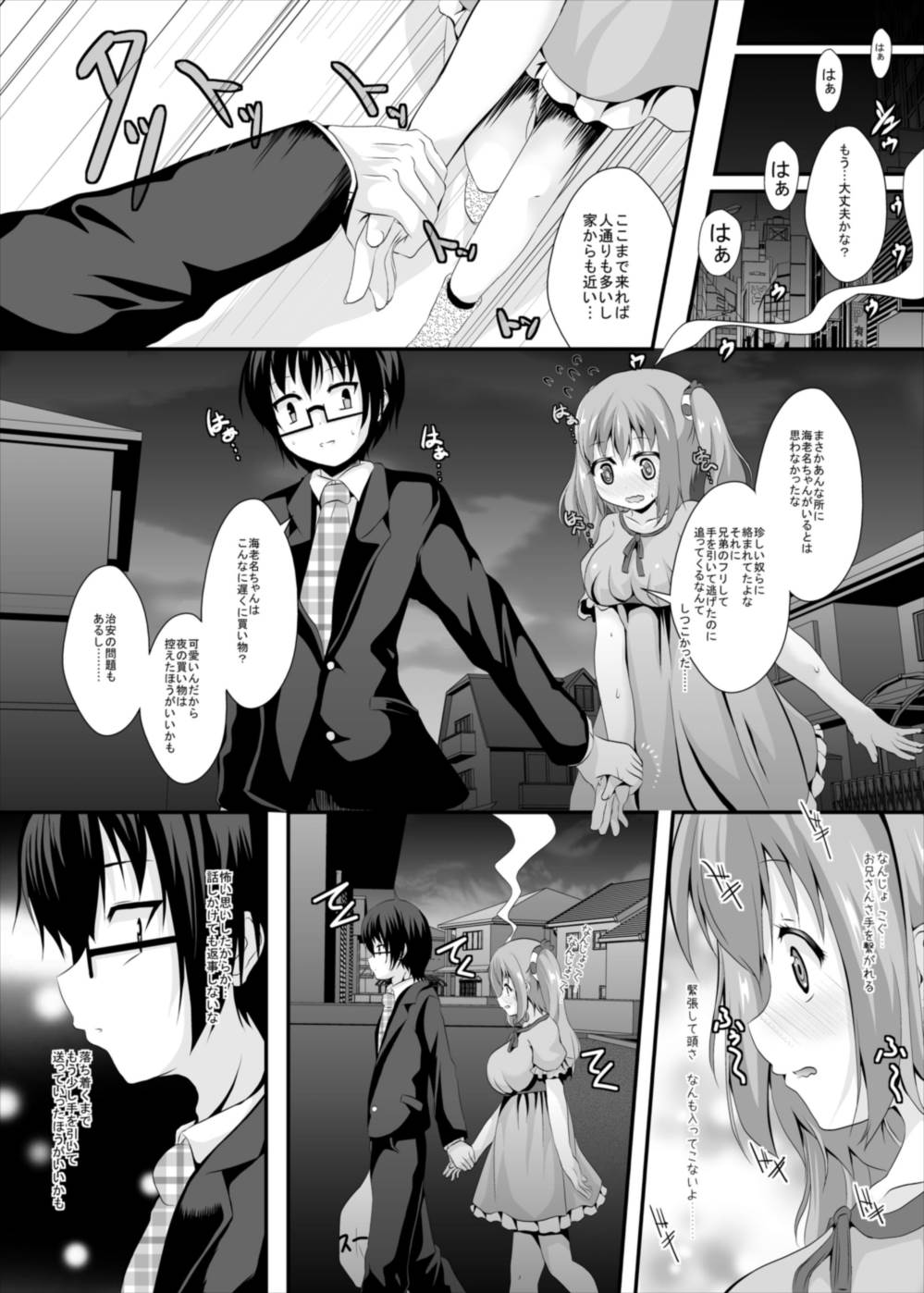 Onii-san o Omotte Hitori de Suru Koto page 5 full