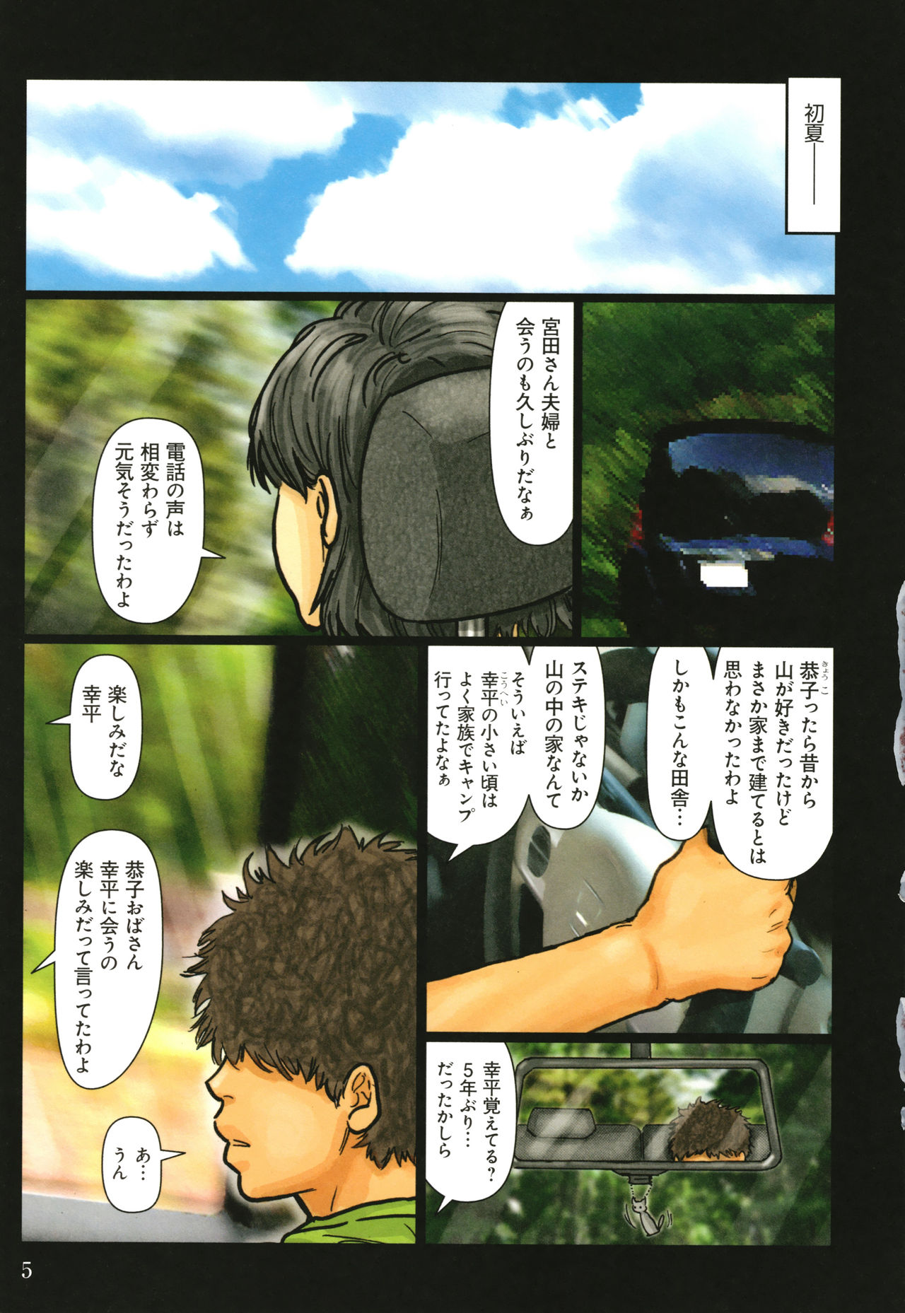 Oba-san no Karada ga Kimochi Yosugiru kara ~ Boku no Oba-san wa Chou Meiki Datta~ page 6 full