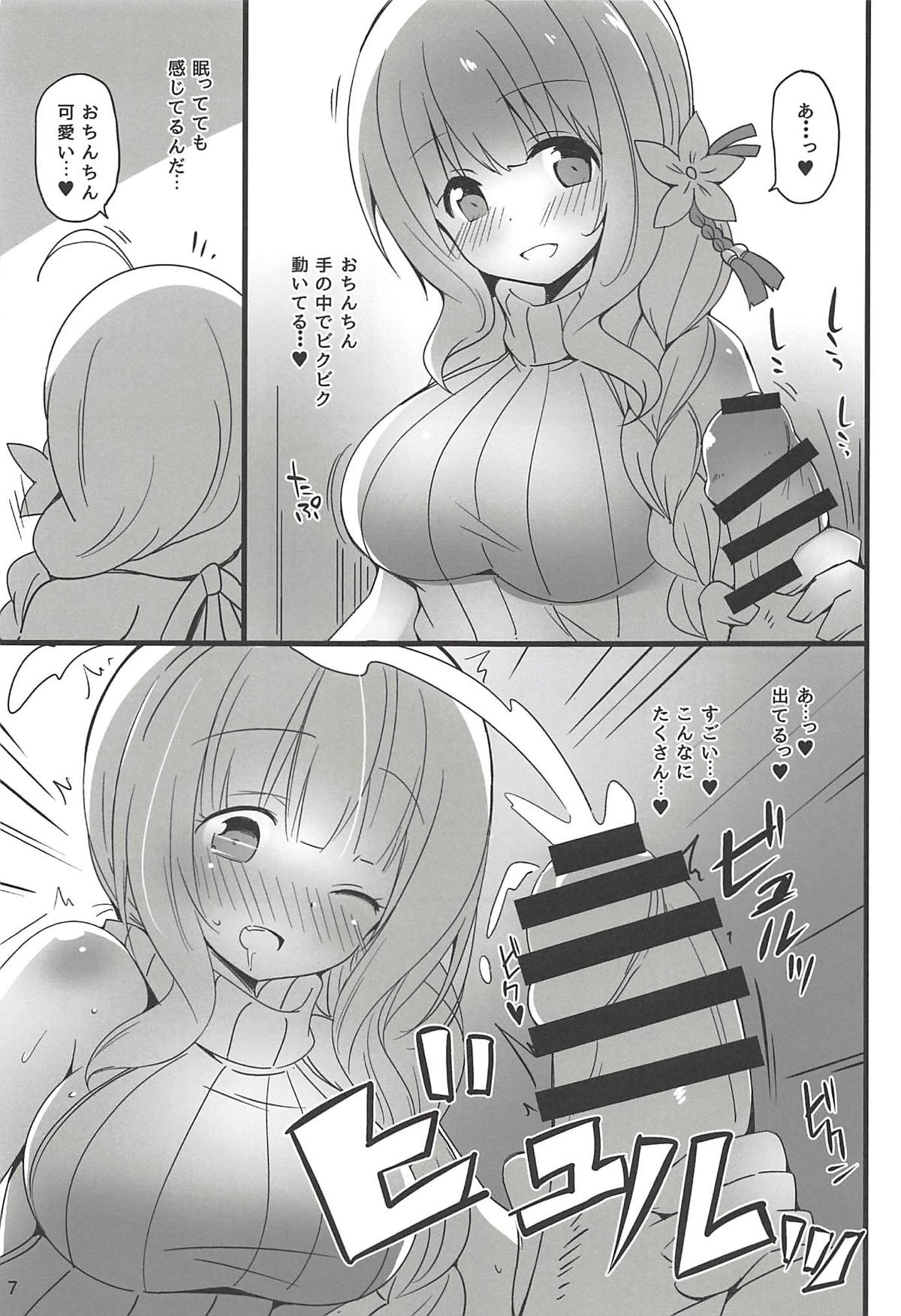 Iris to Meiou-sama 2 page 6 full