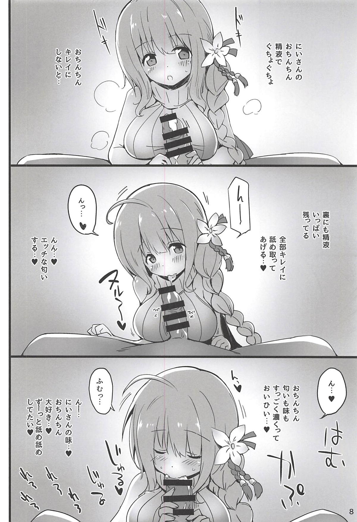 Iris to Meiou-sama 2 page 7 full